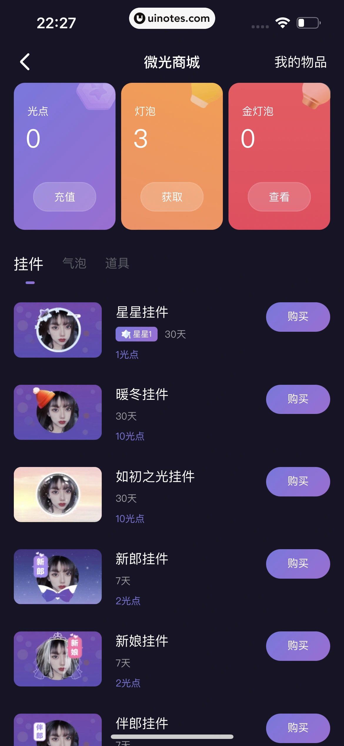 微光 App 截图 273 - UI Notes