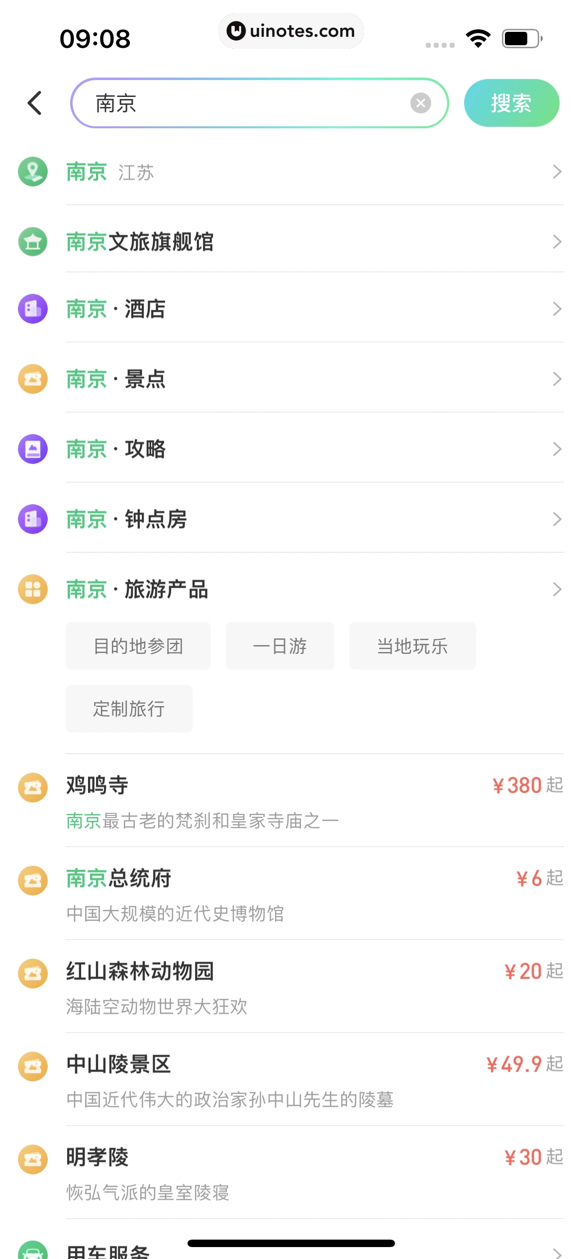 同程旅行 App 截图 365 - UI Notes