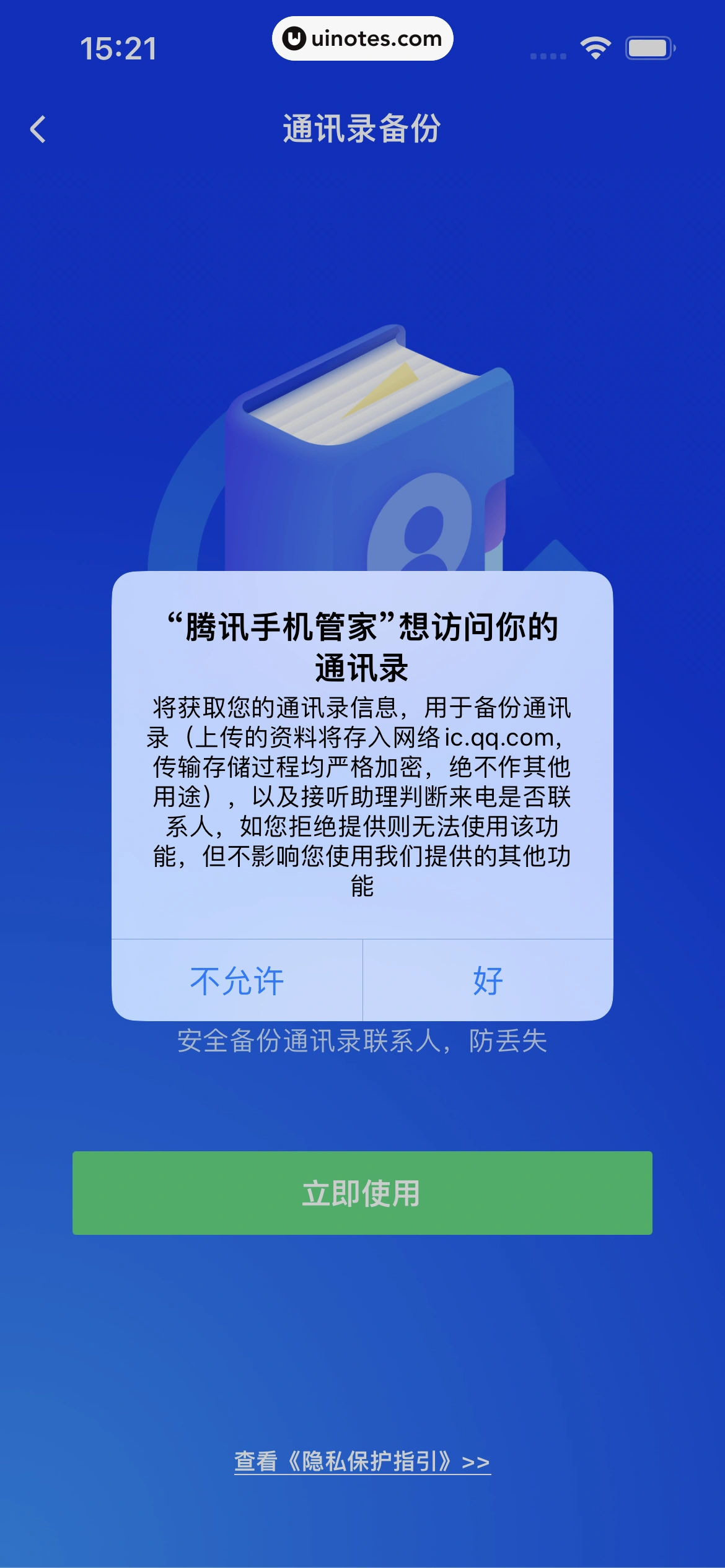 腾讯手机管家 App 截图 095 - UI Notes