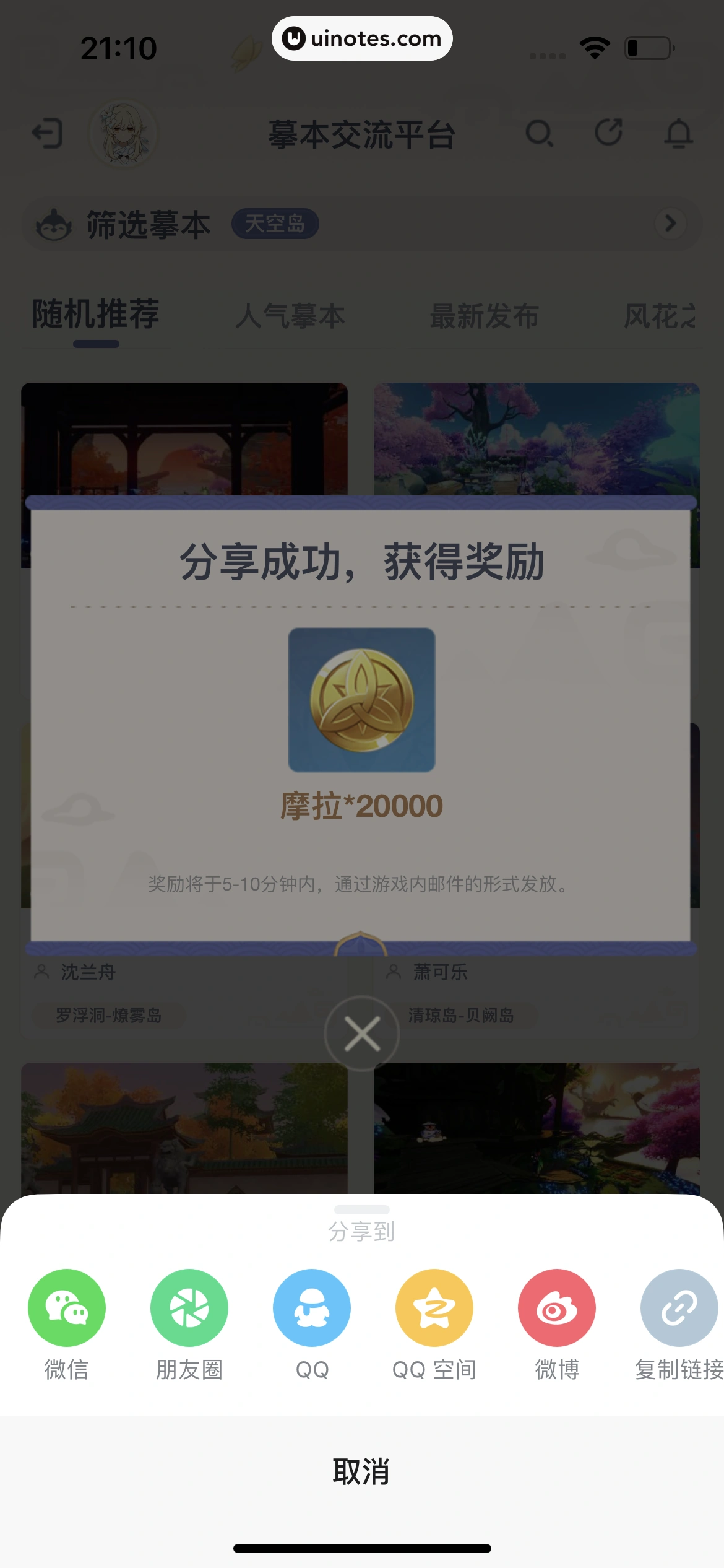 米游社 App 截图 459 - UI Notes
