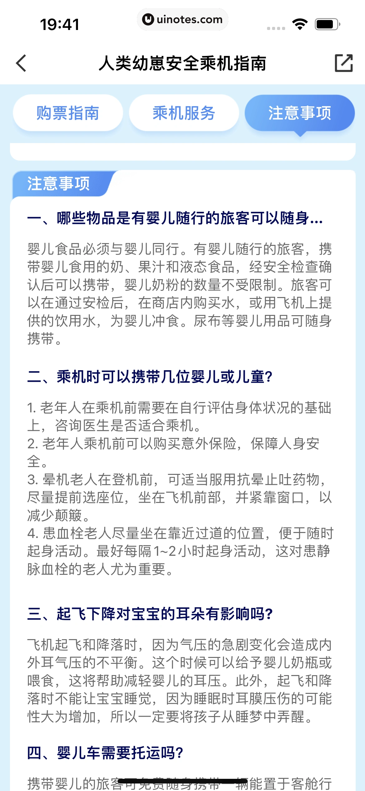 航旅纵横 App 截图 547 - UI Notes