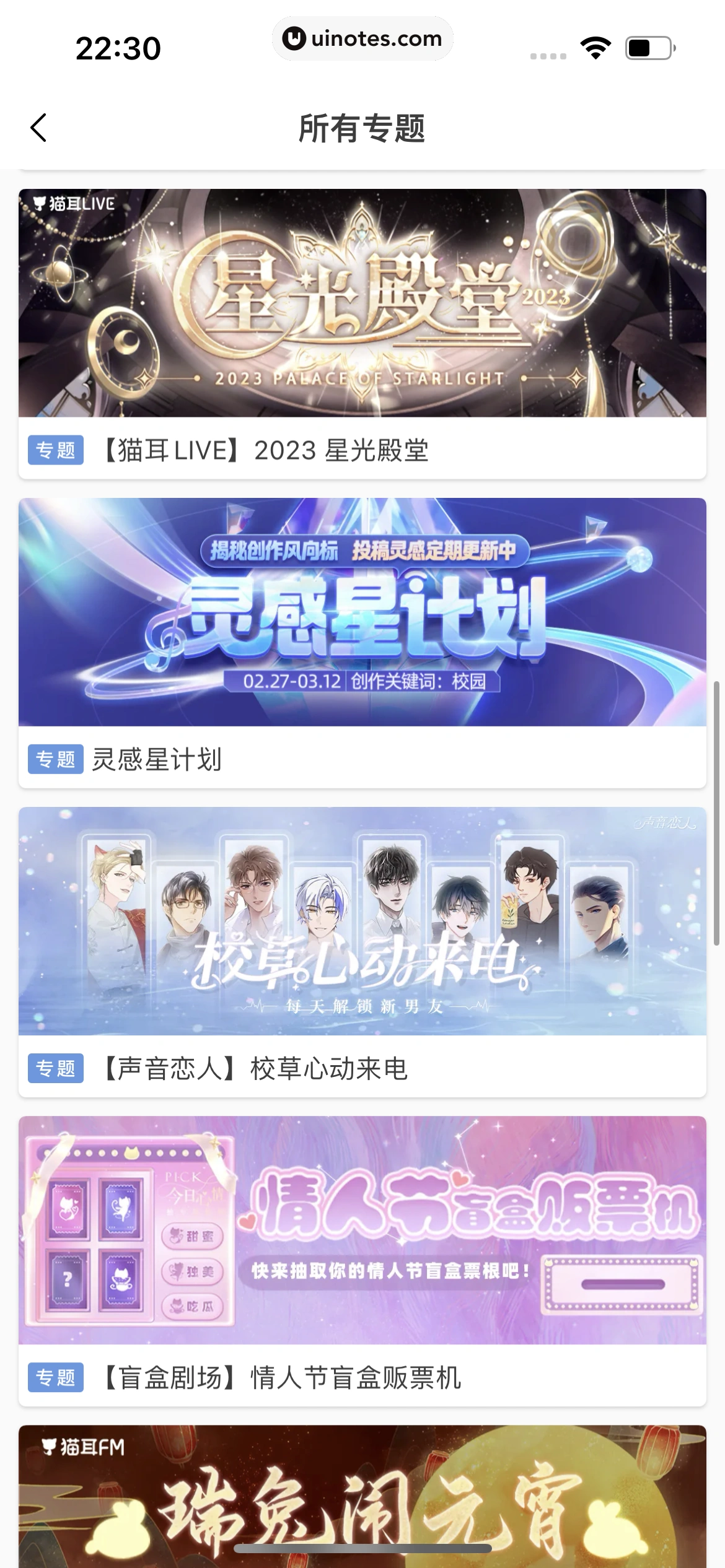 猫耳FM App 截图 333 - UI Notes