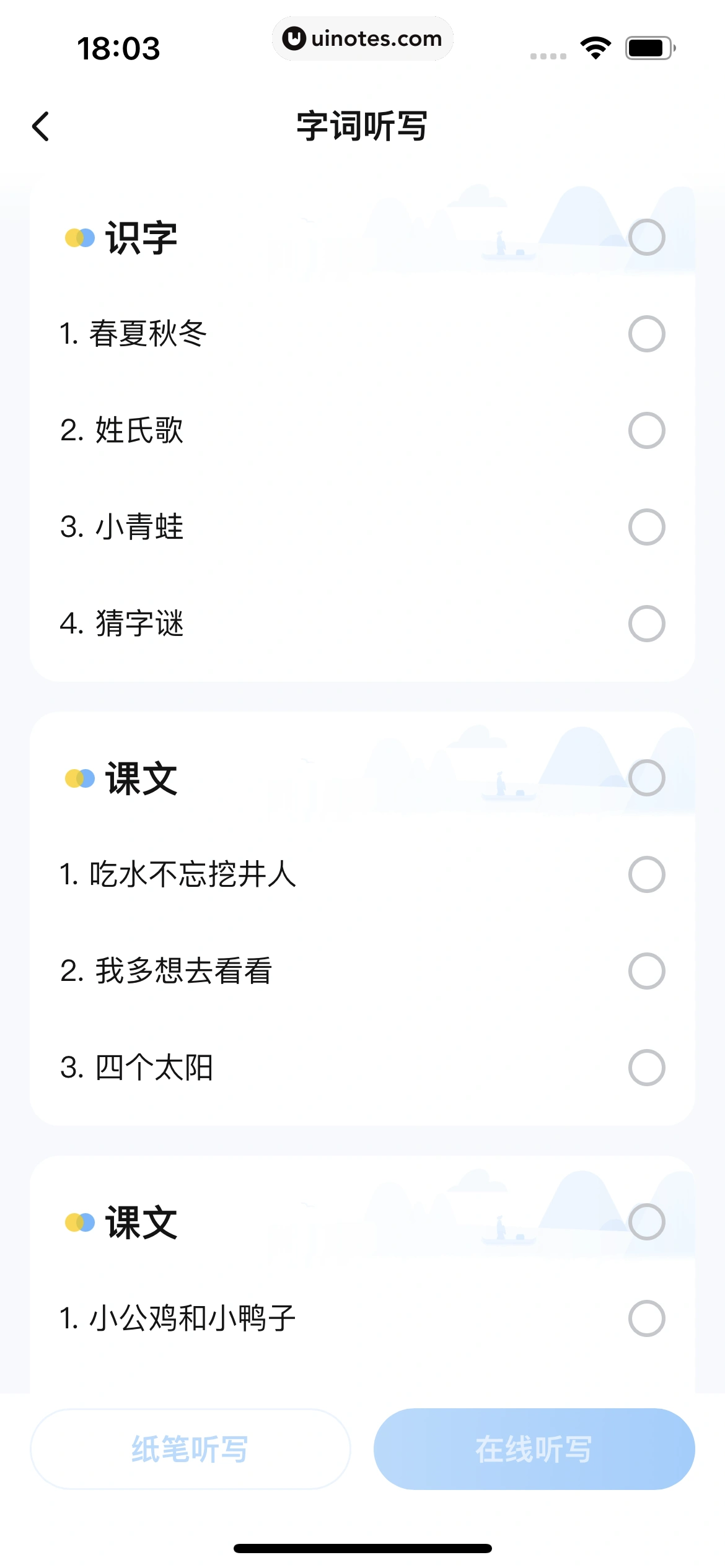 作业帮家长版 App 截图 398 - UI Notes