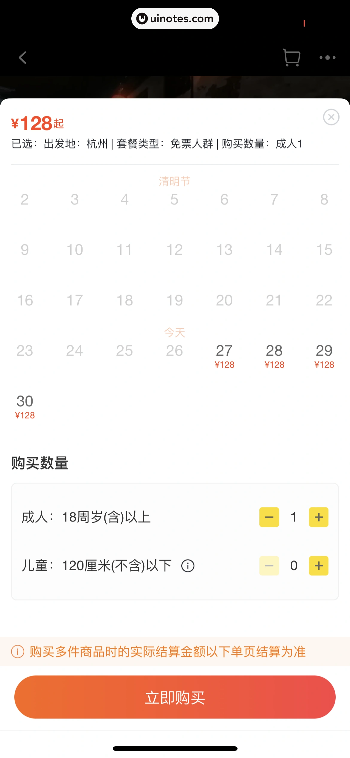 飞猪旅行 App 截图 559 - UI Notes