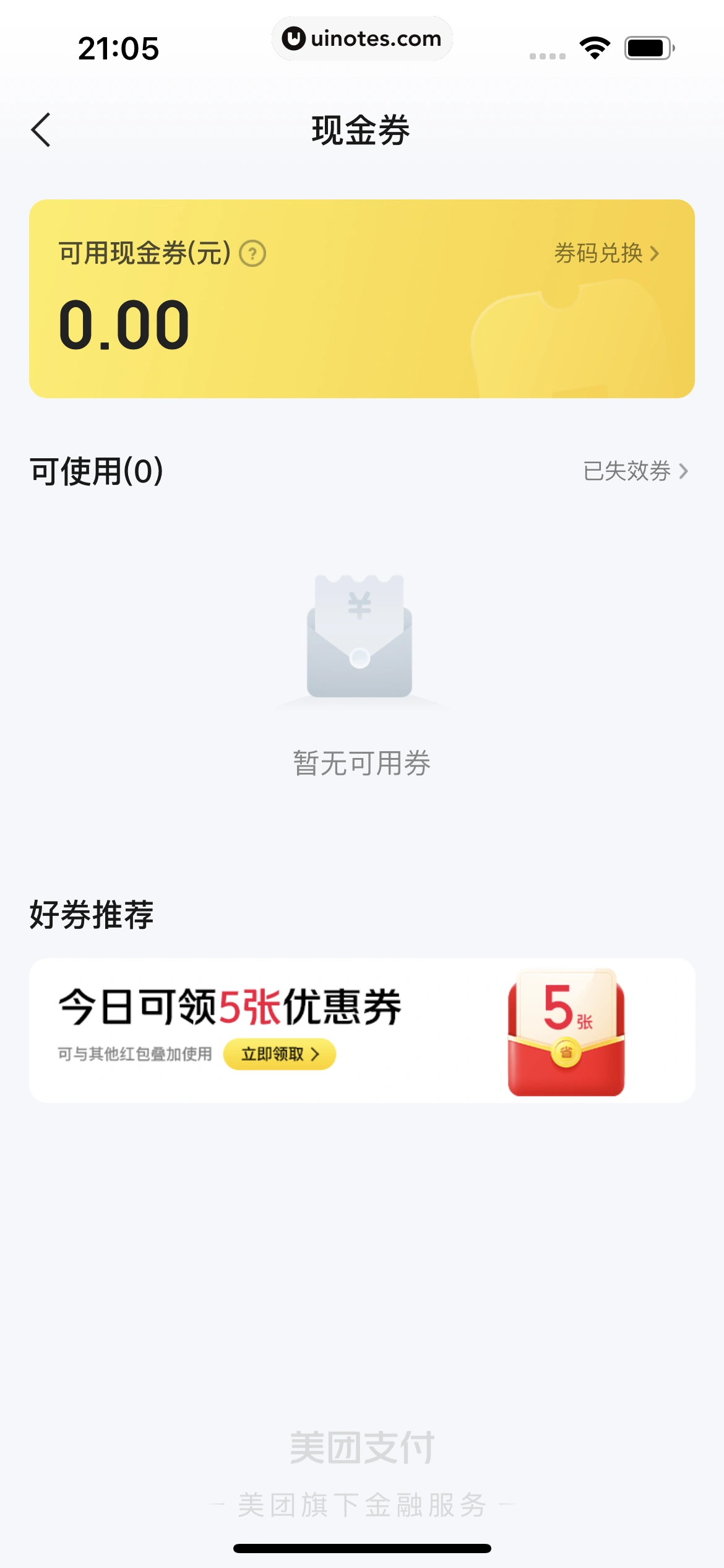 美团买菜 App 截图 274 - UI Notes
