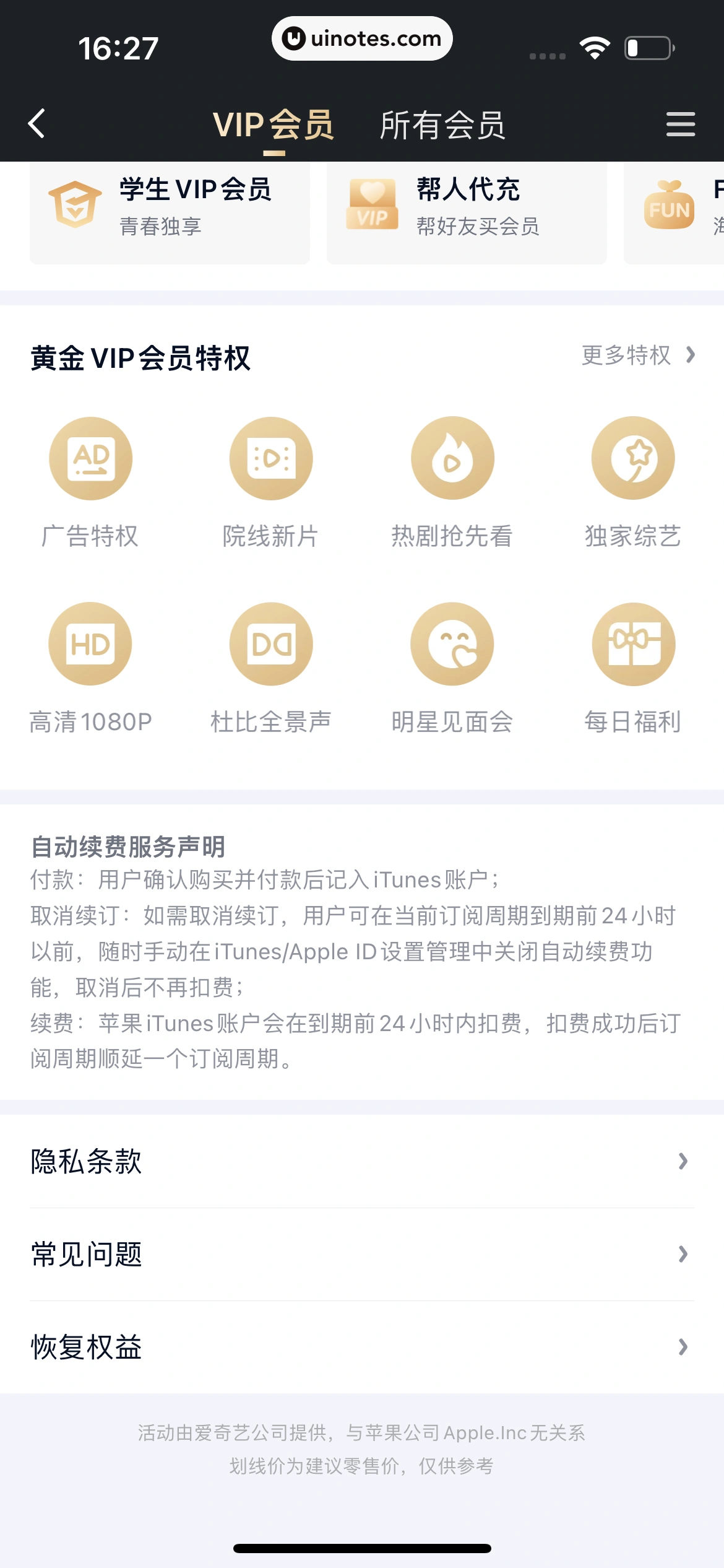 爱奇艺 App 截图 531 - UI Notes