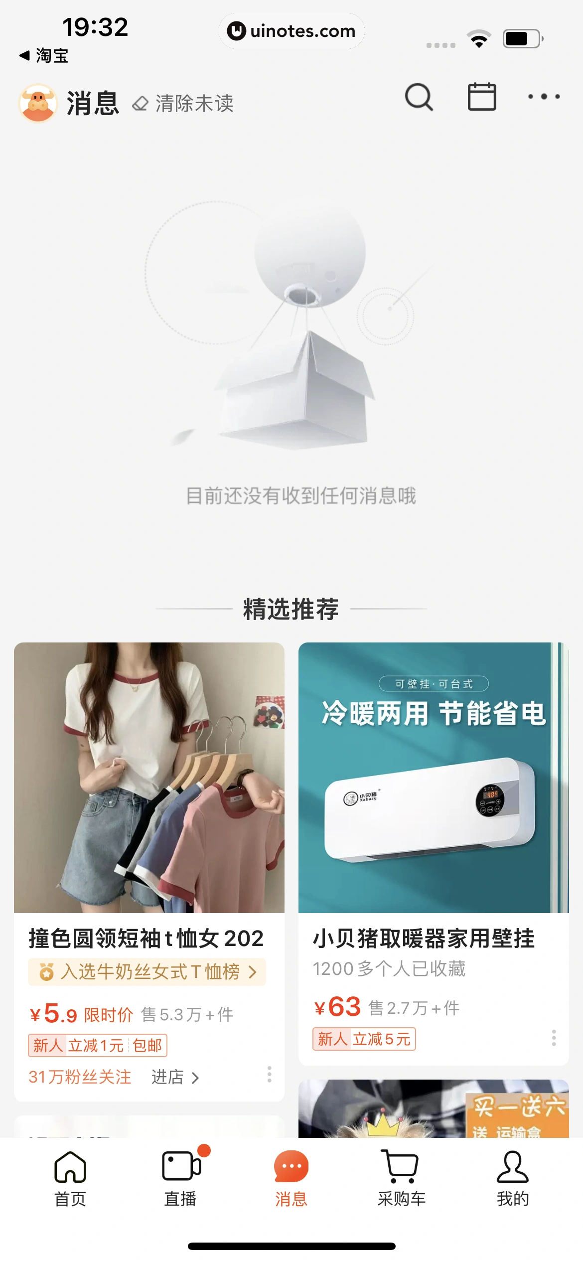 阿里巴巴 App 截图 025 - UI Notes