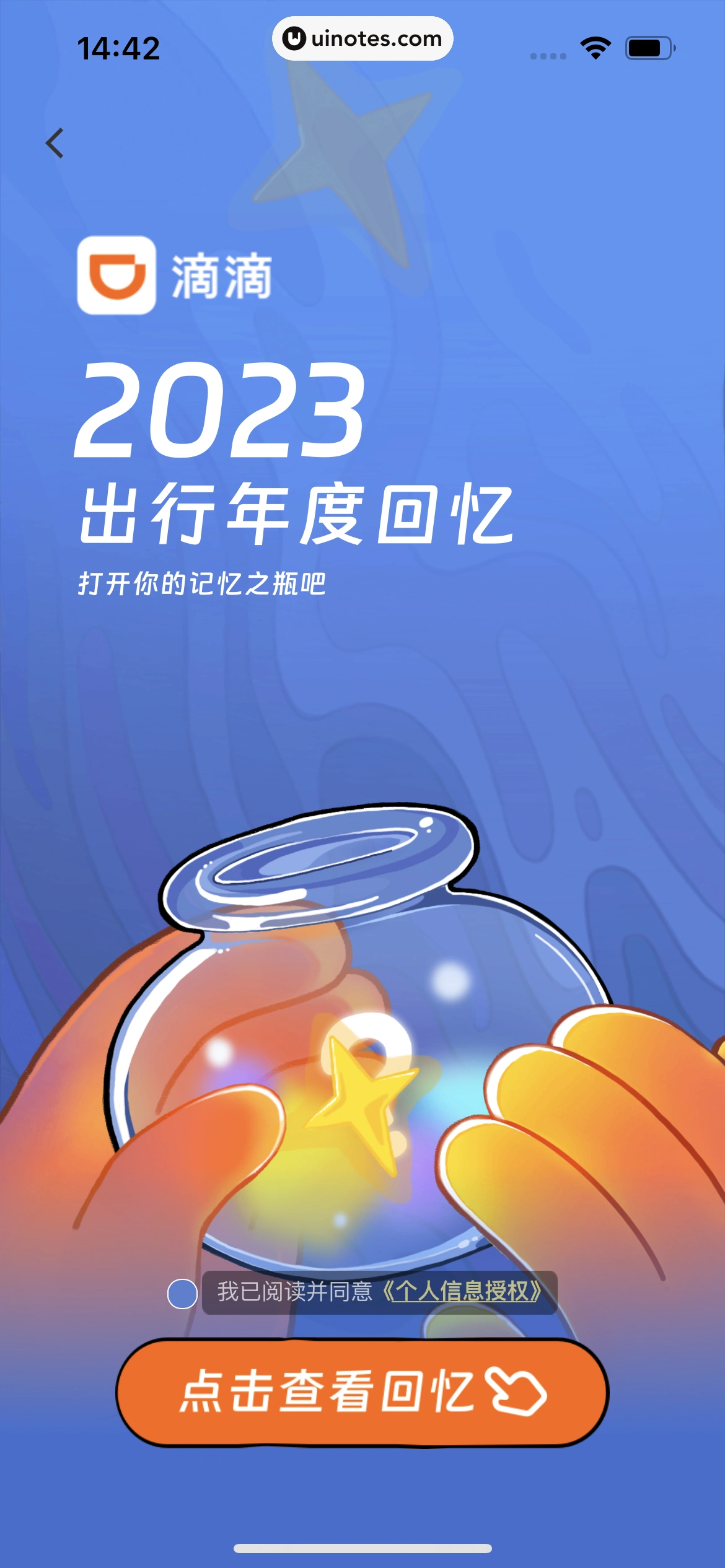 2023年度报告 App 截图 410 - UI Notes