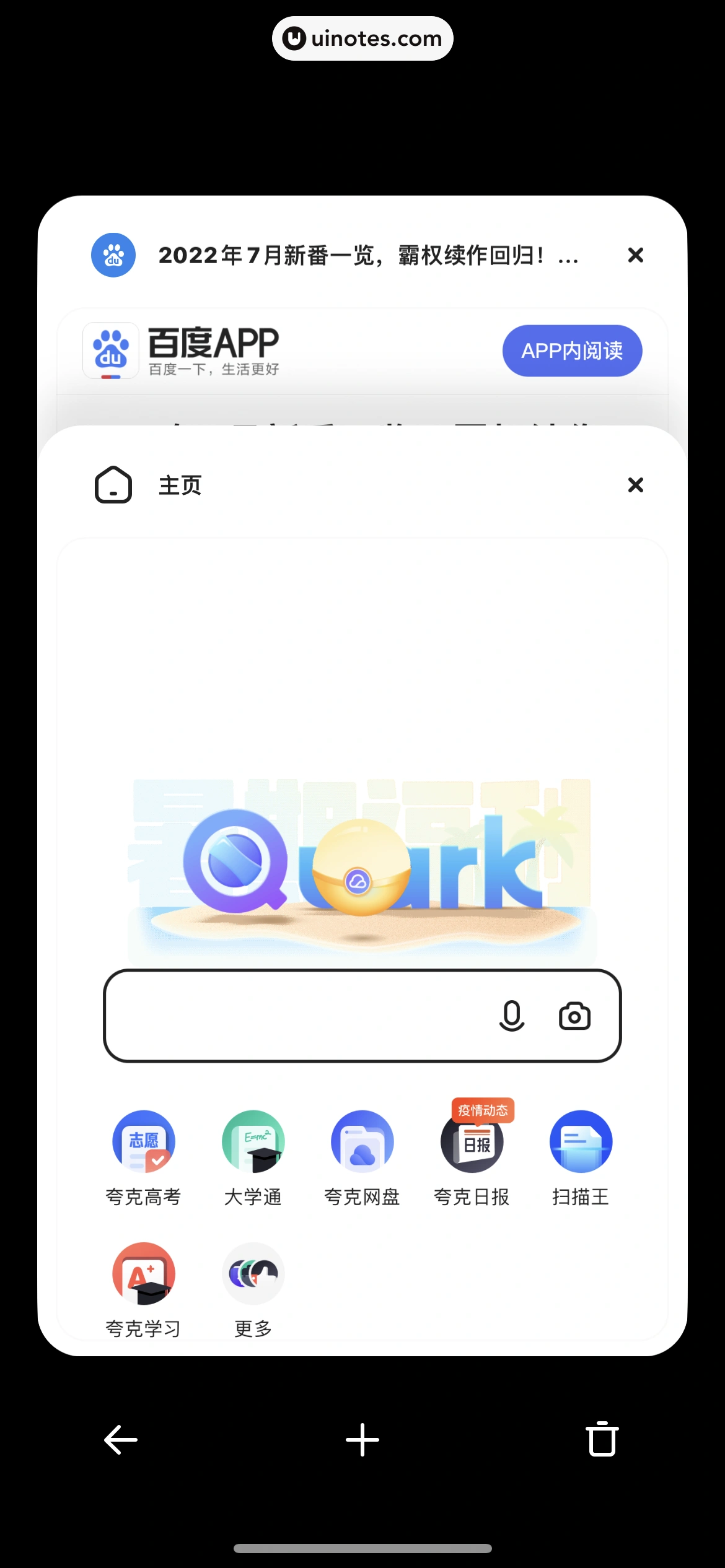 夸克 App 截图 027 - UI Notes