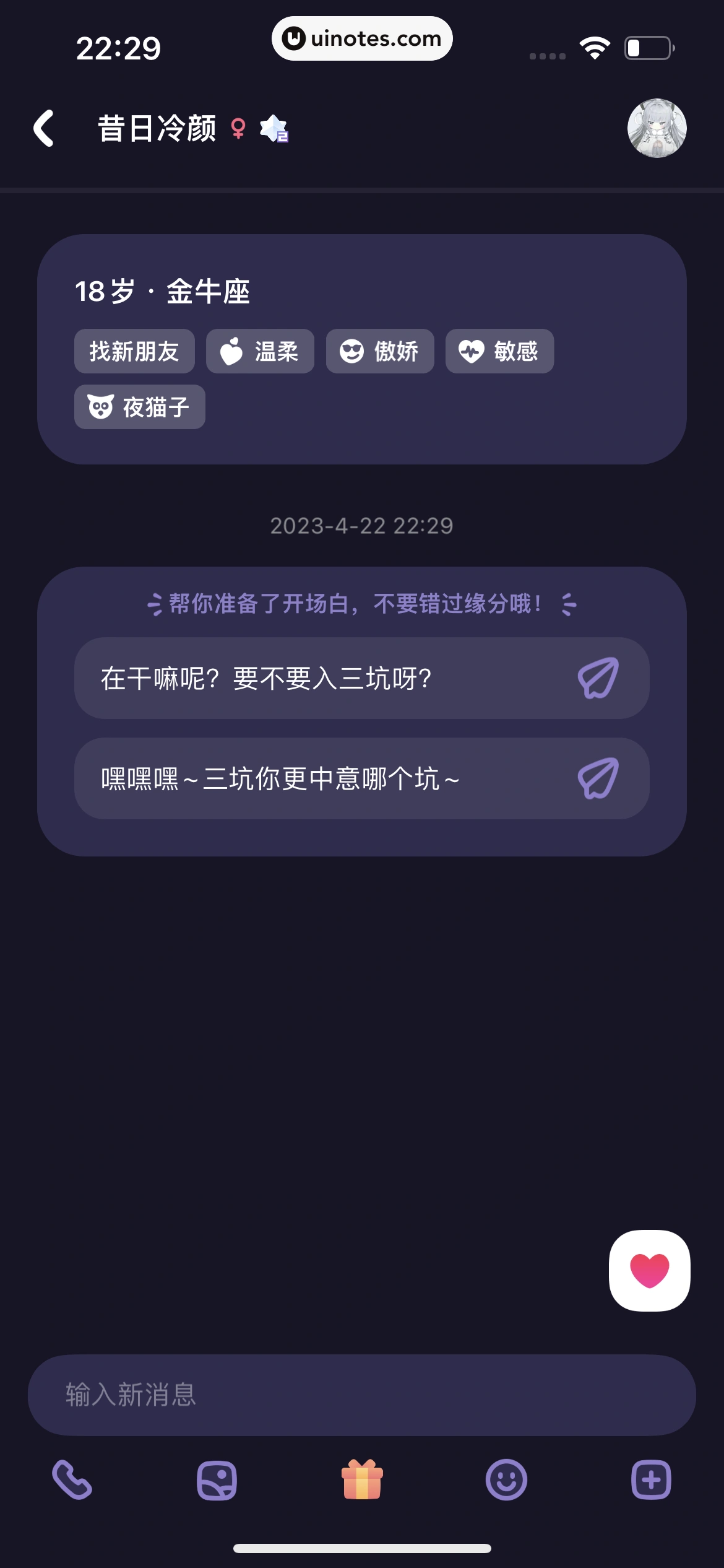微光 App 截图 307 - UI Notes