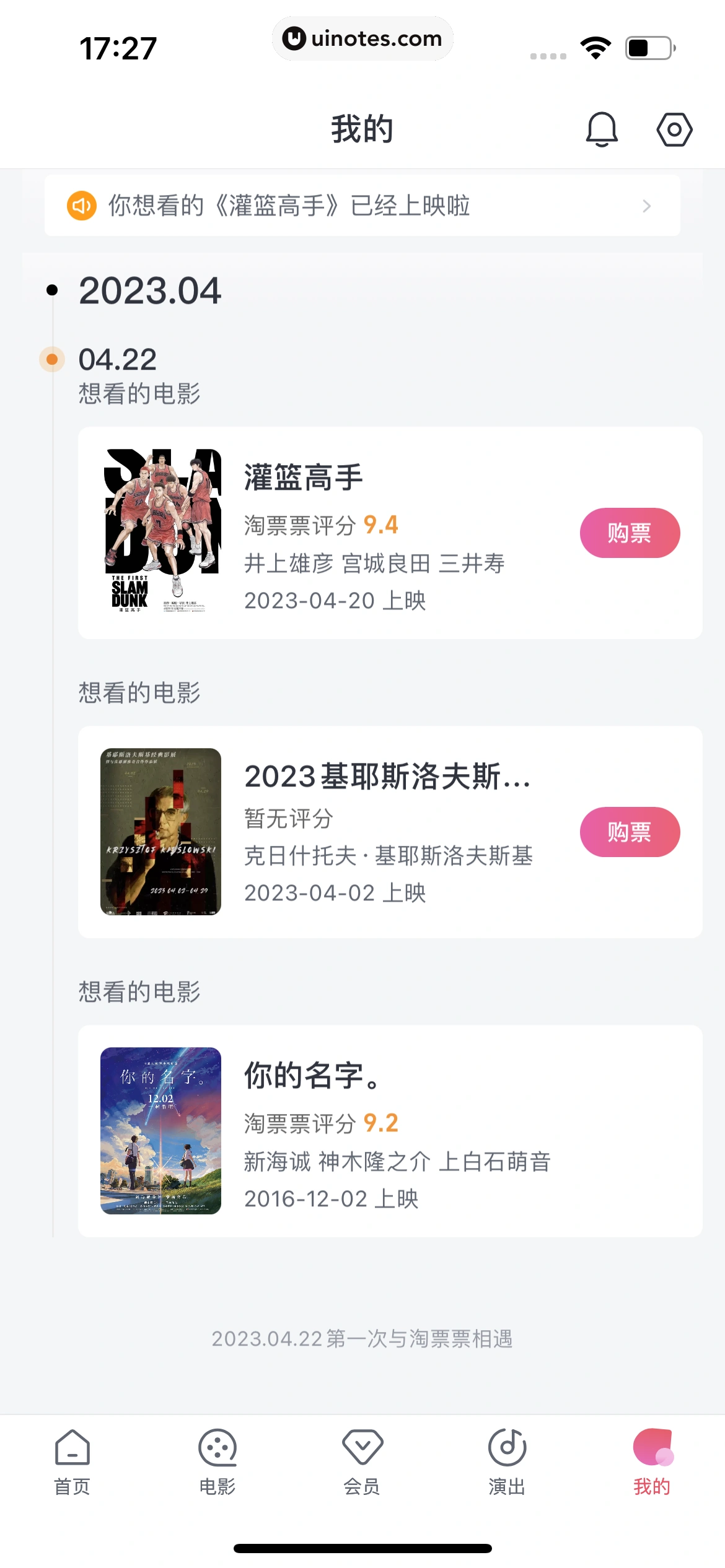 淘票票 App 截图 341 - UI Notes