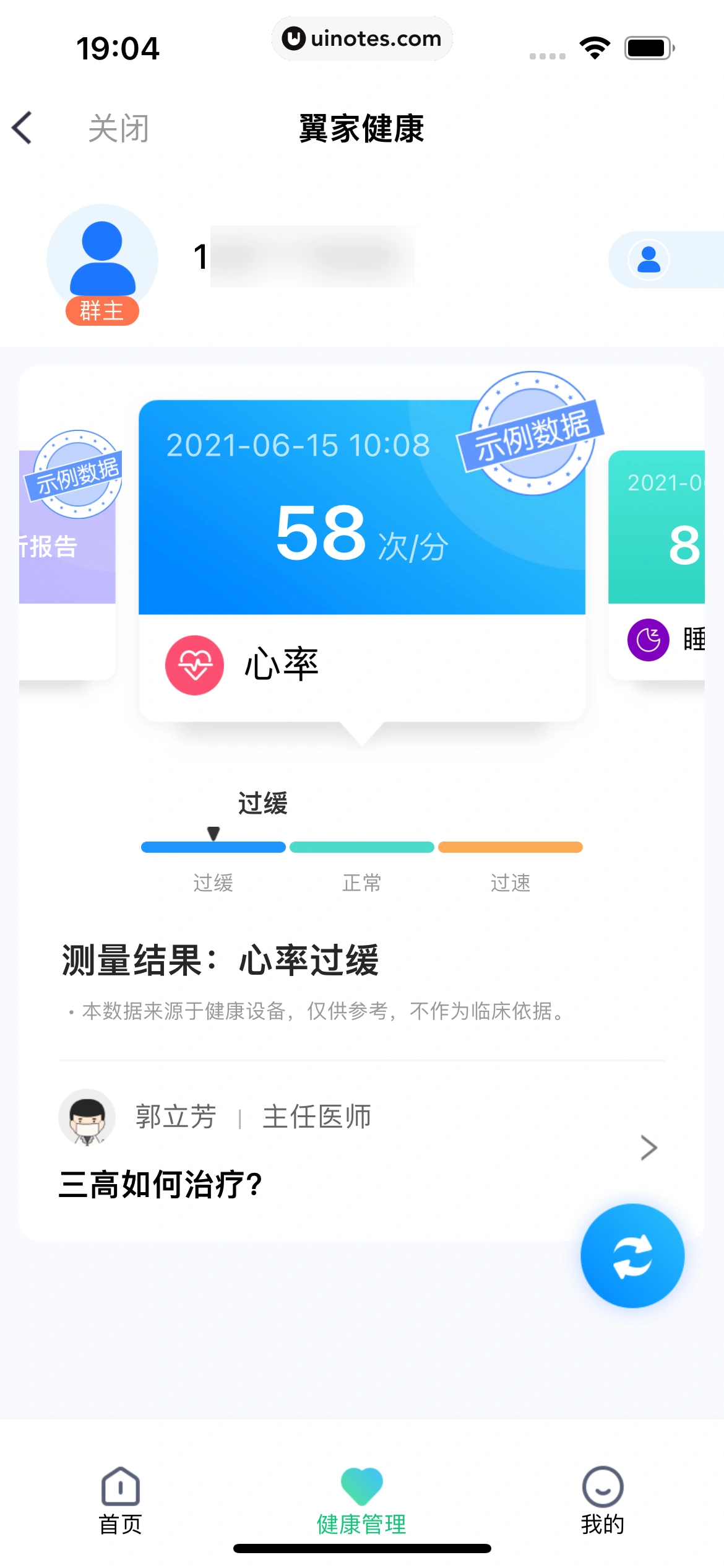 小翼管家 App 截图 110 - UI Notes