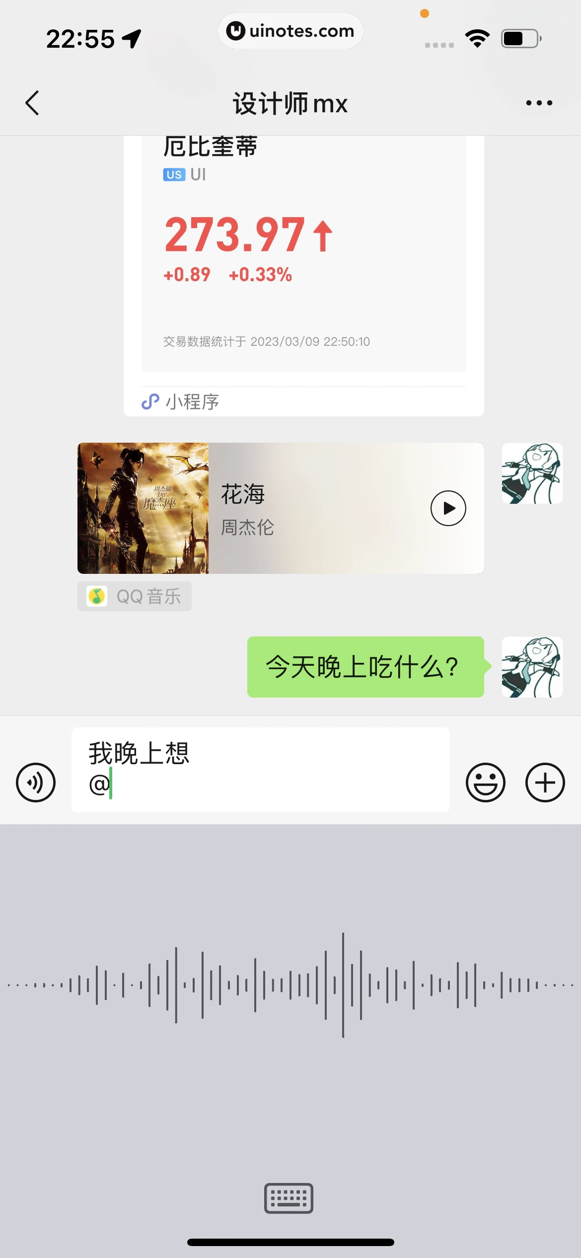 微信键盘 App 截图 094 - UI Notes