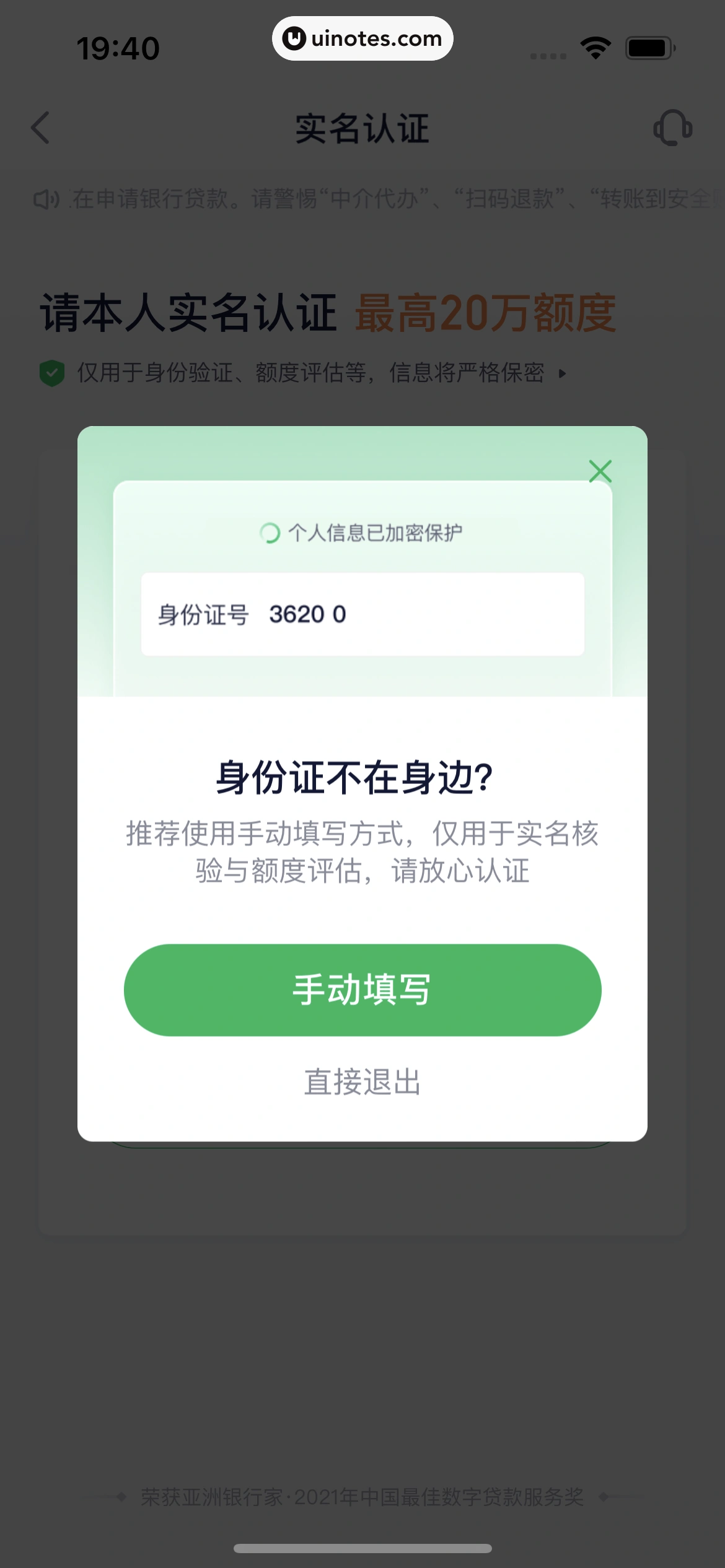 360借条 App 截图 038 - UI Notes
