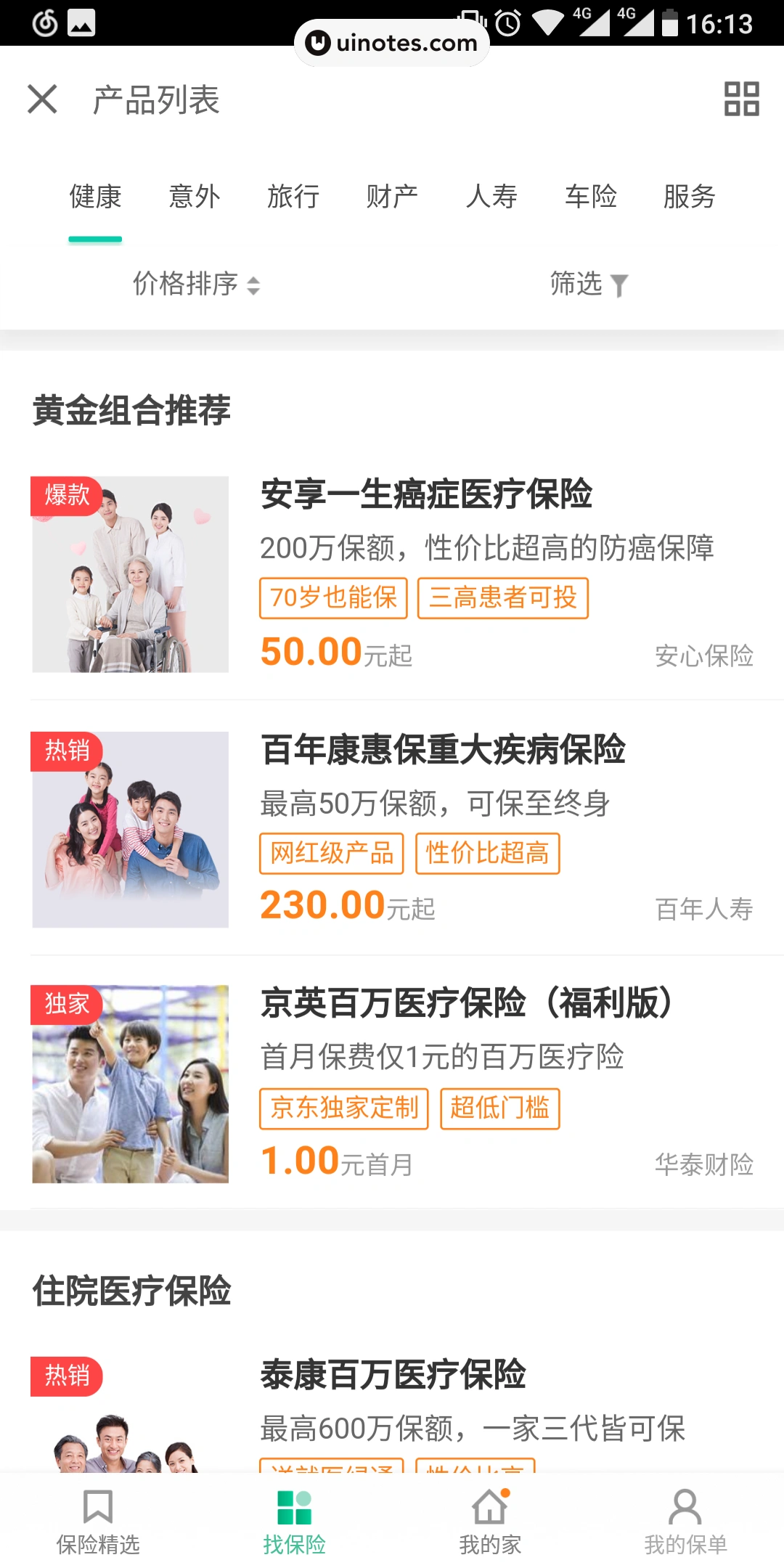 京东金融 App 截图 037 - UI Notes