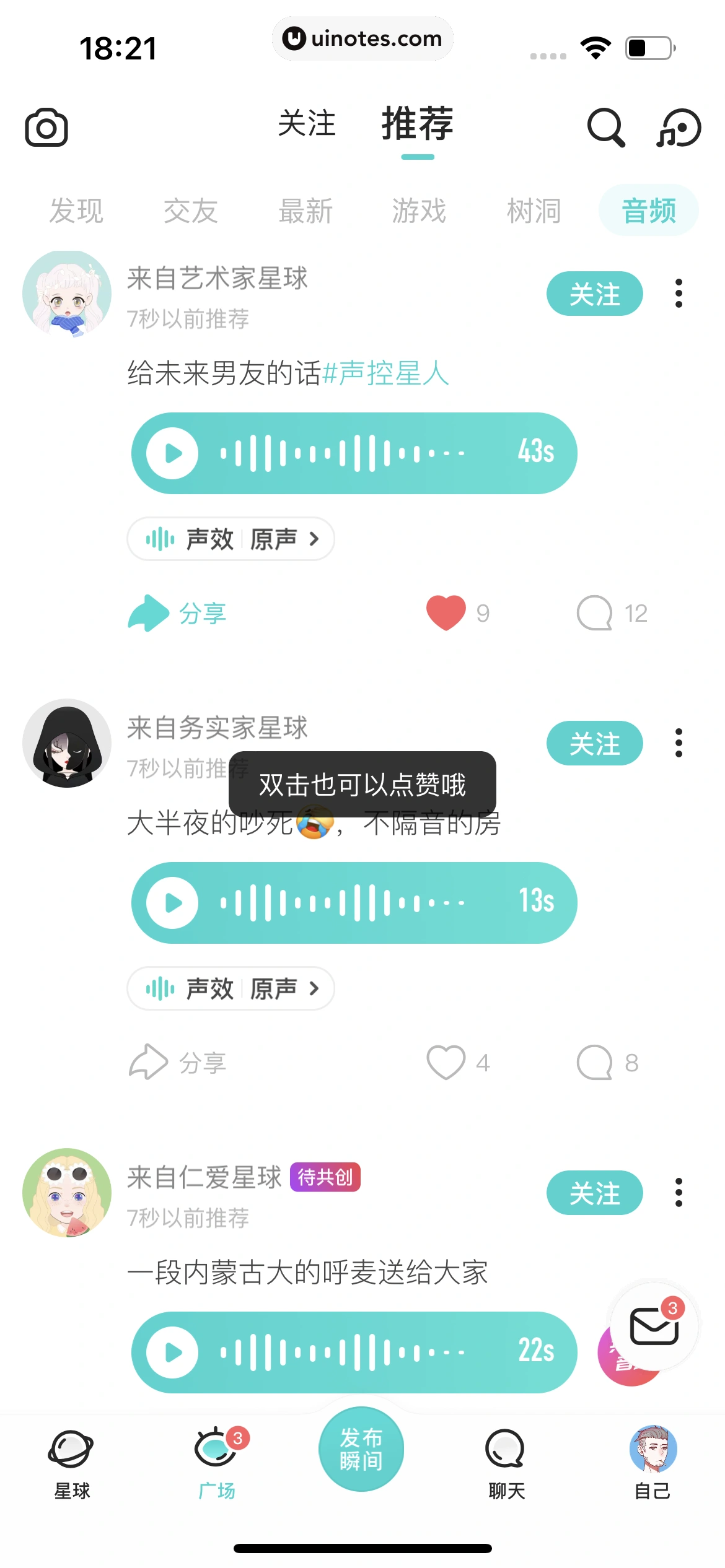 Soul App 截图 301 - UI Notes