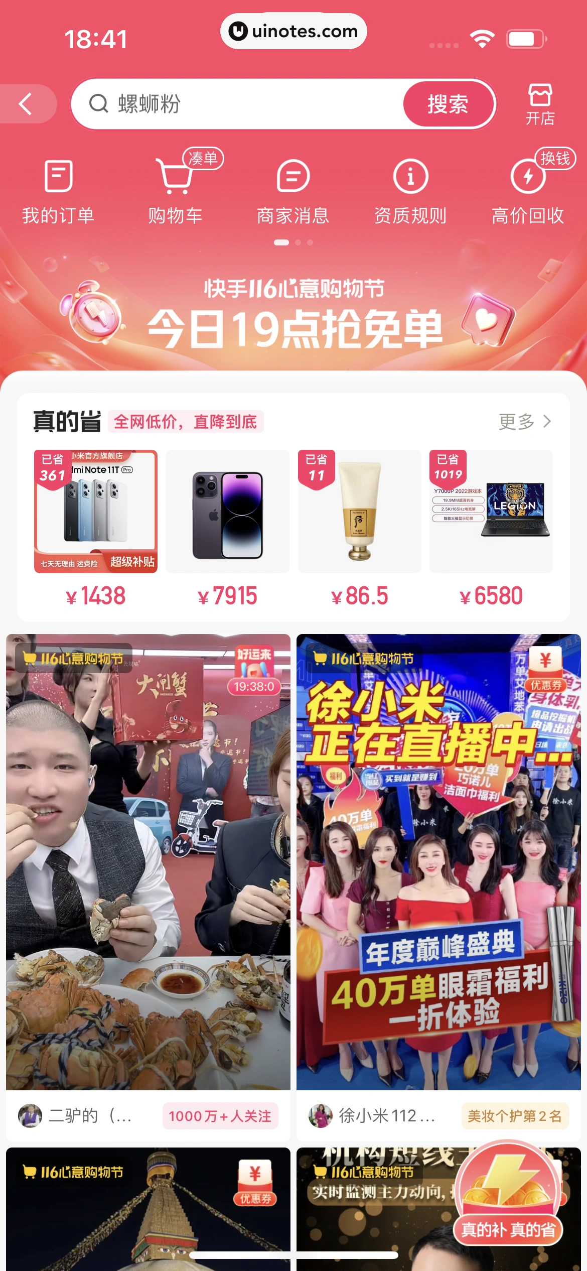 快手 App 截图 395 - UI Notes