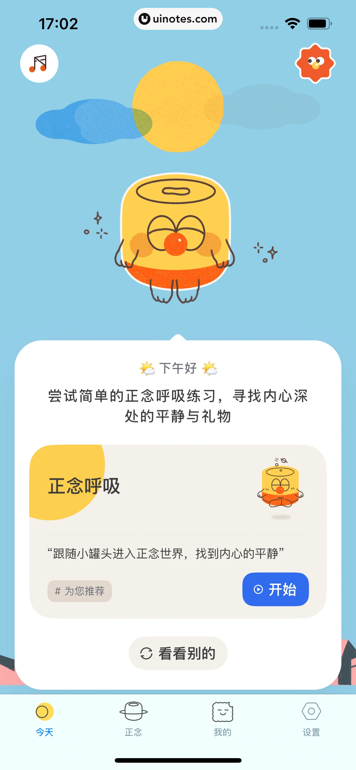 罐头冥想 App 截图 026 - UI Notes