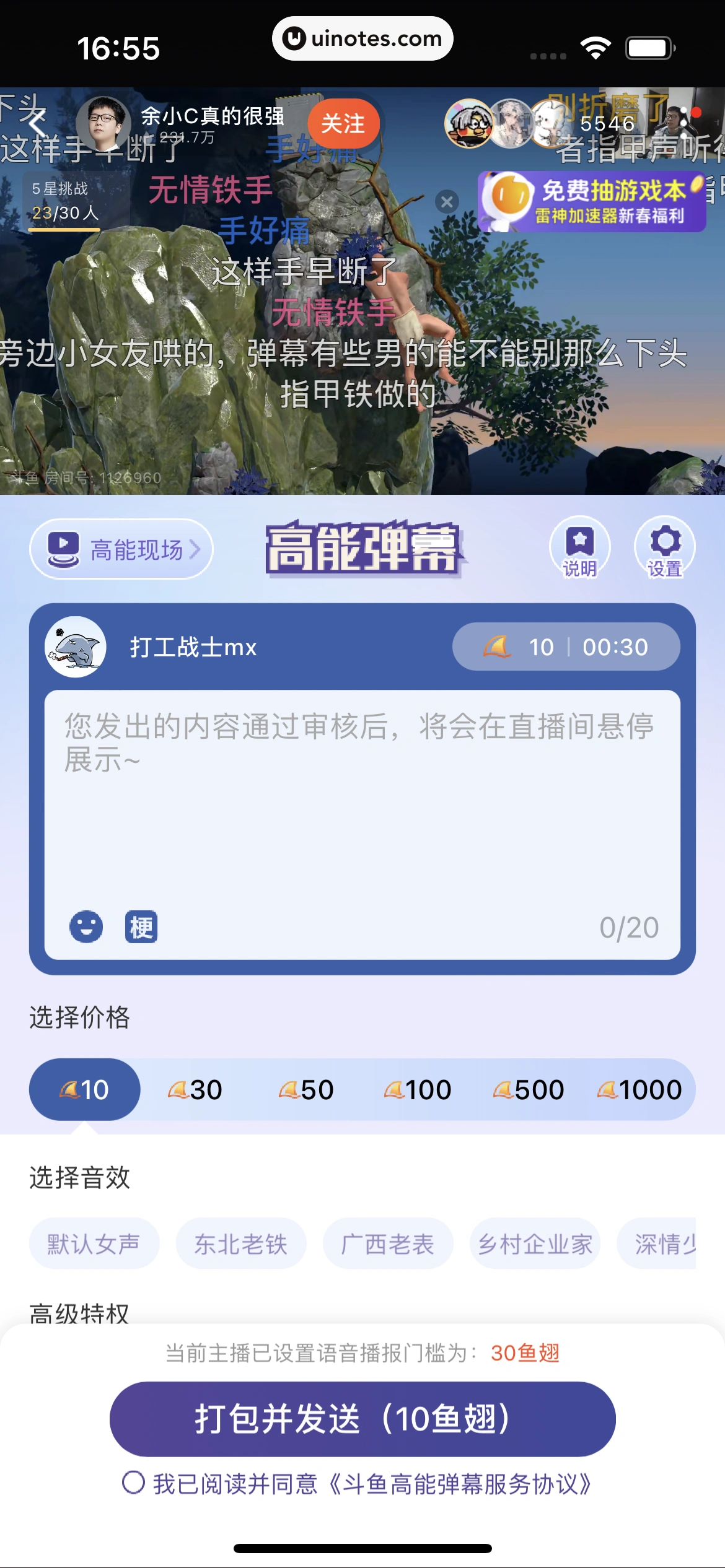 斗鱼 App 截图 057 - UI Notes