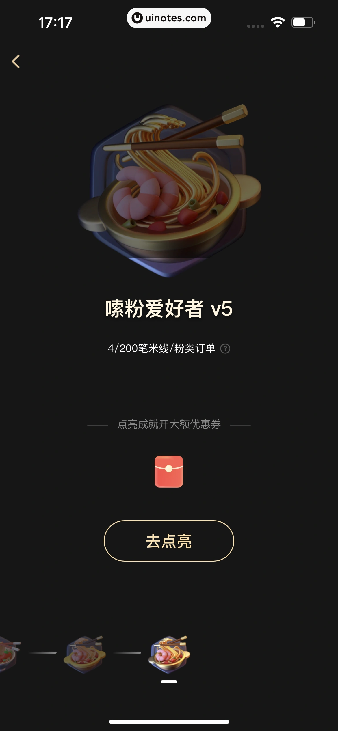 美团 App 截图 1006 - UI Notes