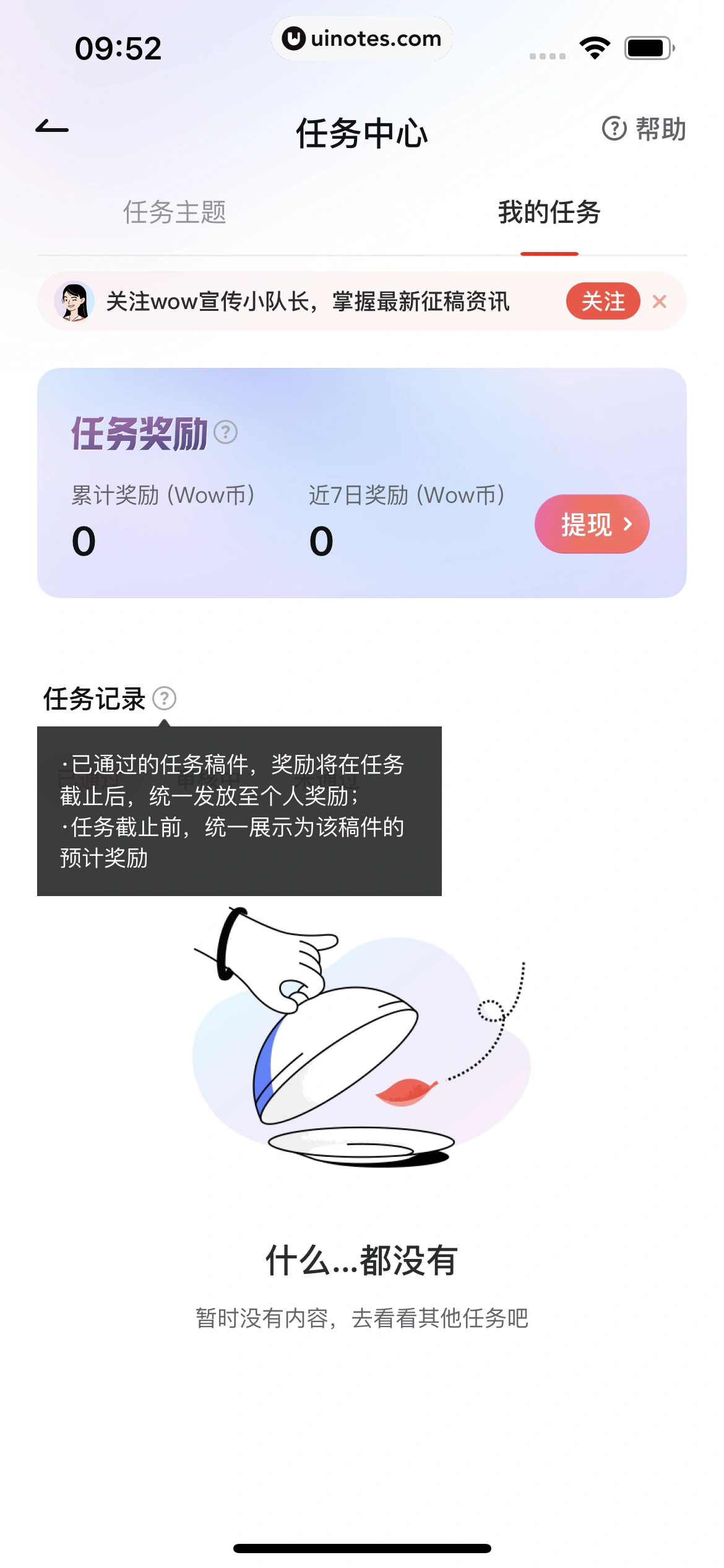 网易有道词典 App 截图 065 - UI Notes