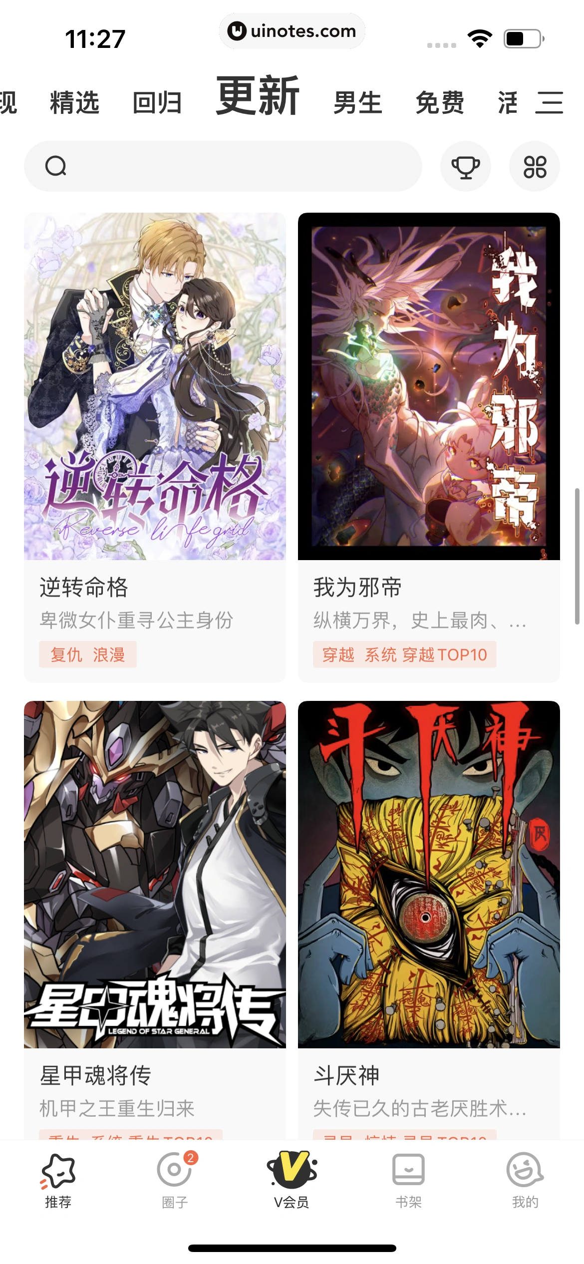 腾讯动漫 App 截图 214 - UI Notes