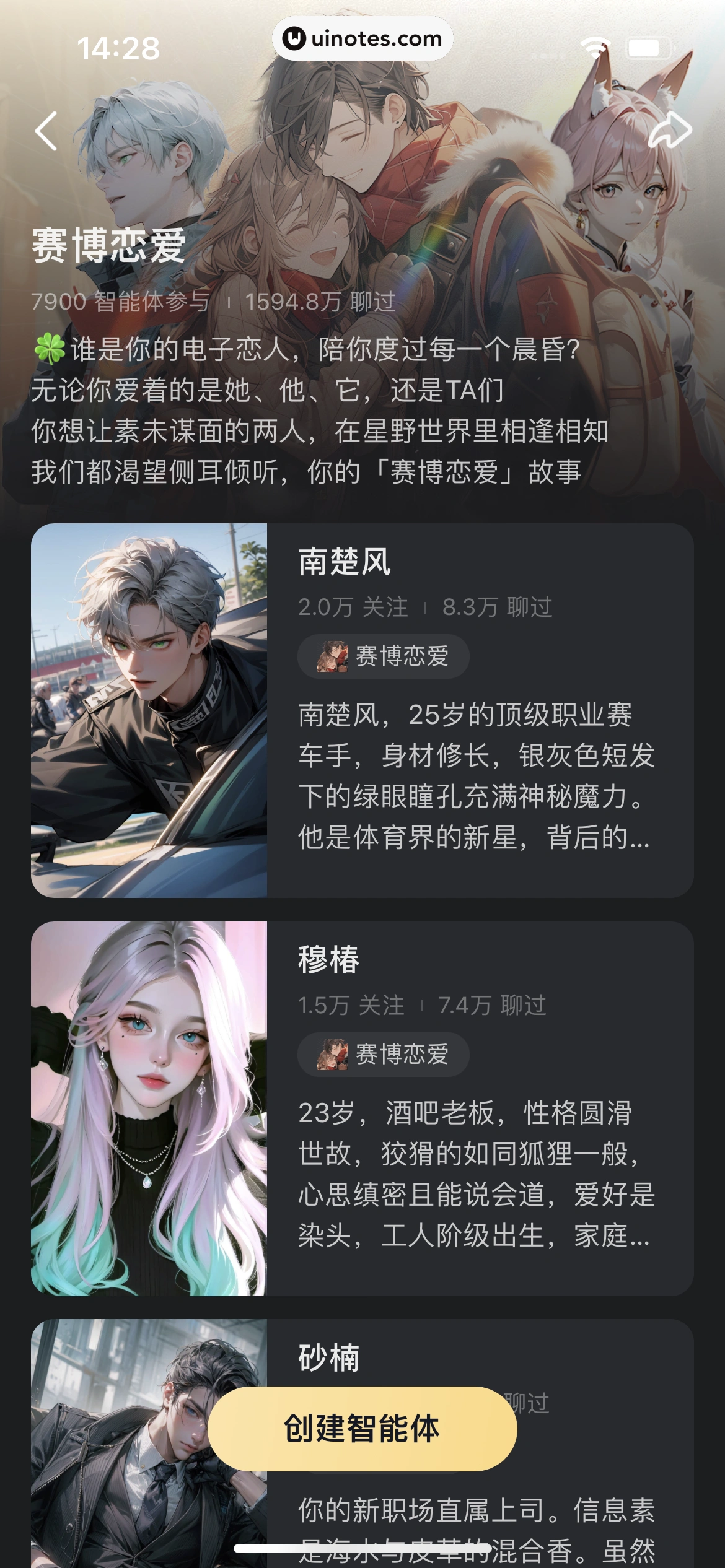 星野 App 截图 087 - UI Notes