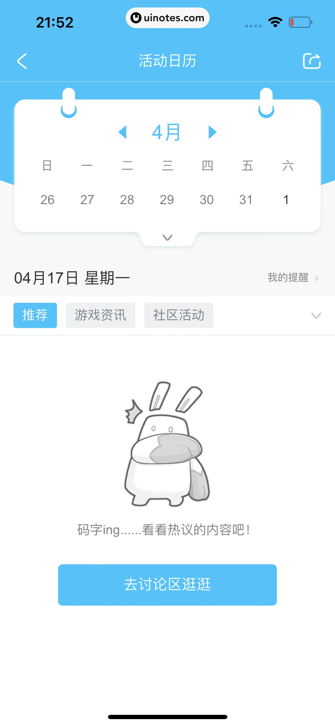 米游社 App 截图 636 - UI Notes