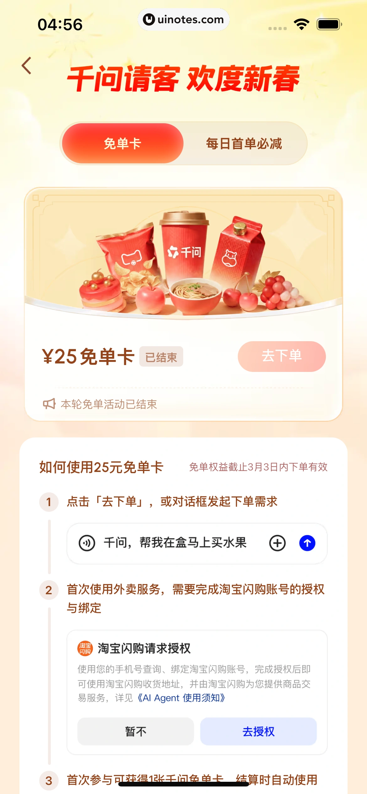 千问 App 截图 021 - UI Notes