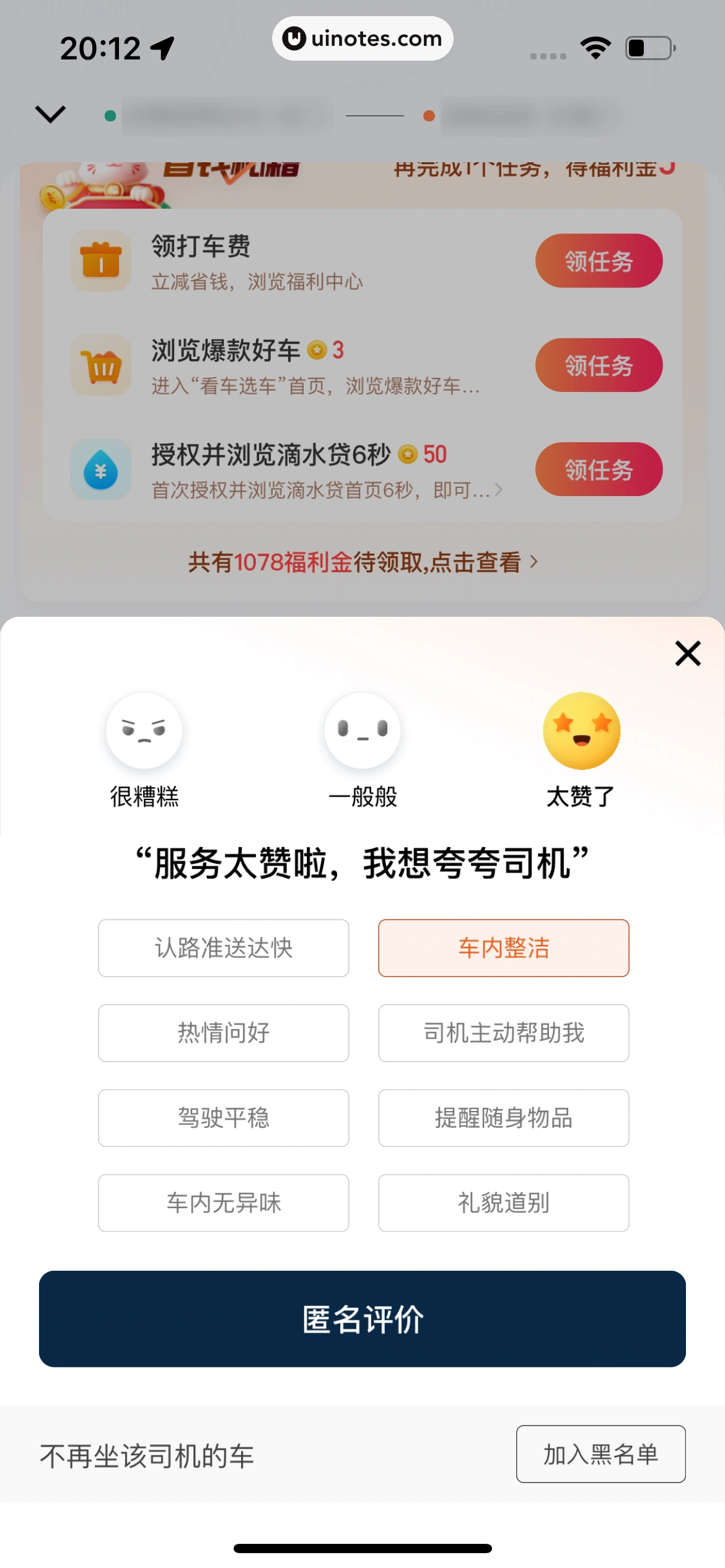滴滴出行 App 截图 117 - UI Notes