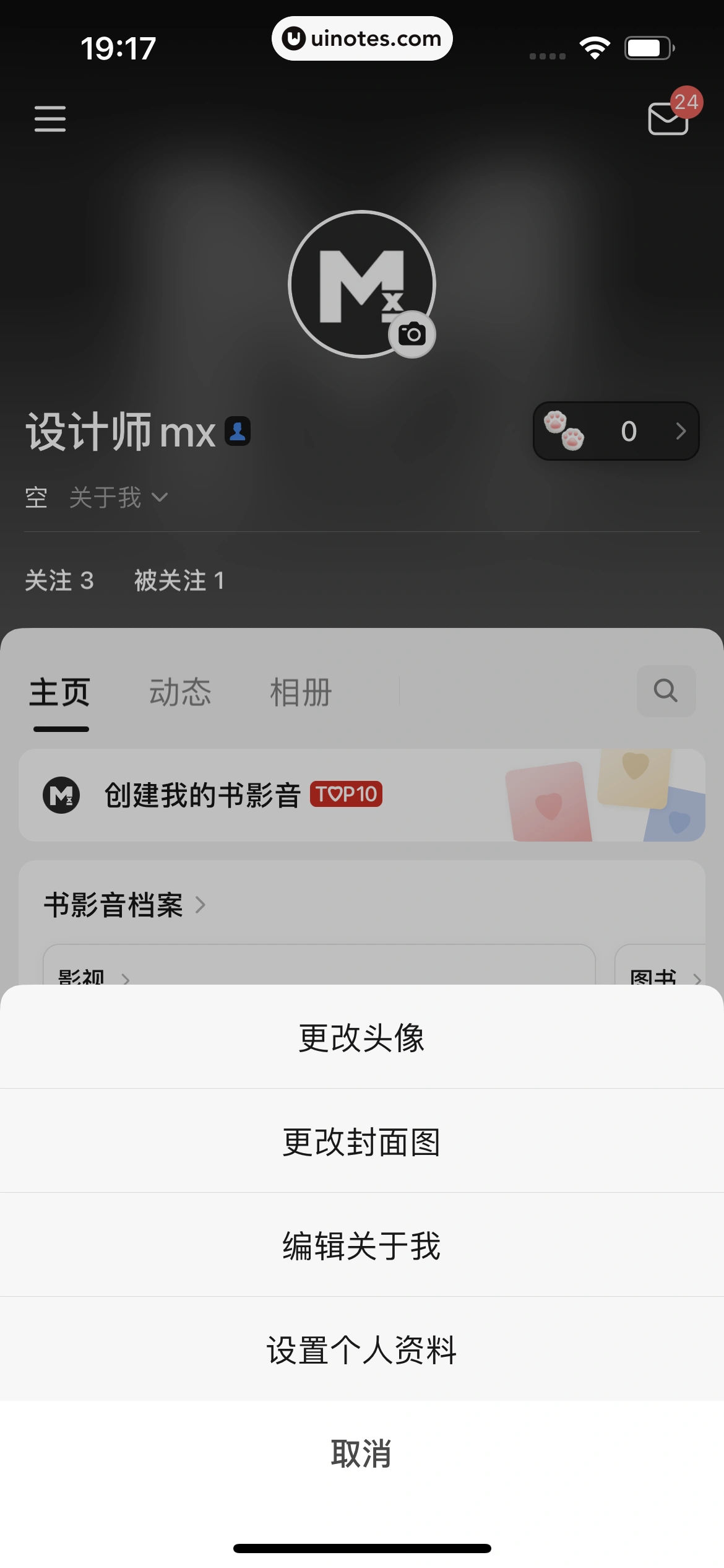 豆瓣 App 截图 370 - UI Notes