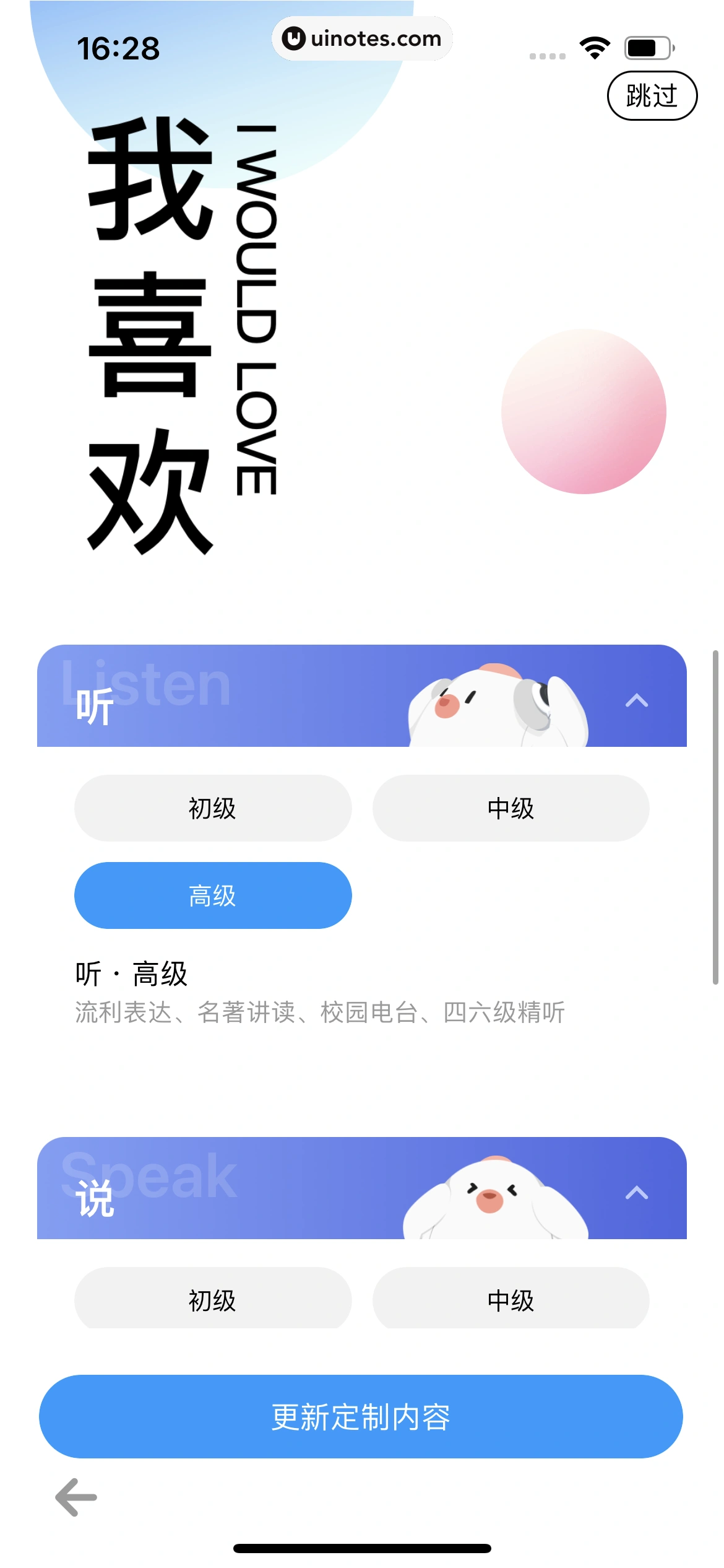百度翻译 App 截图 018 - UI Notes