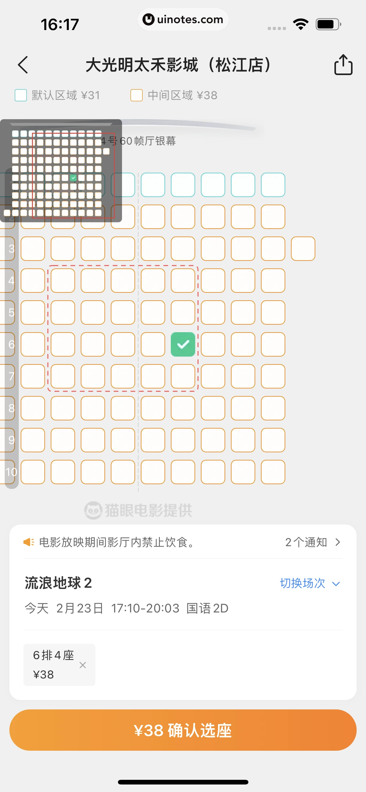 美团 App 截图 0548 - UI Notes