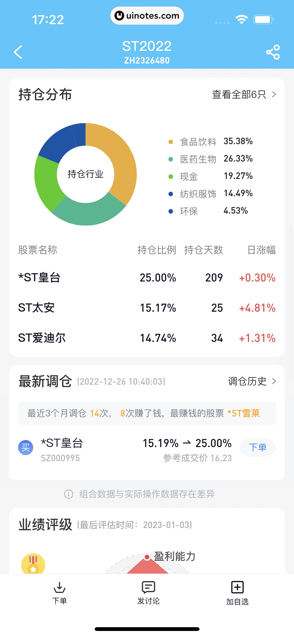 雪球 App 截图 231 - UI Notes