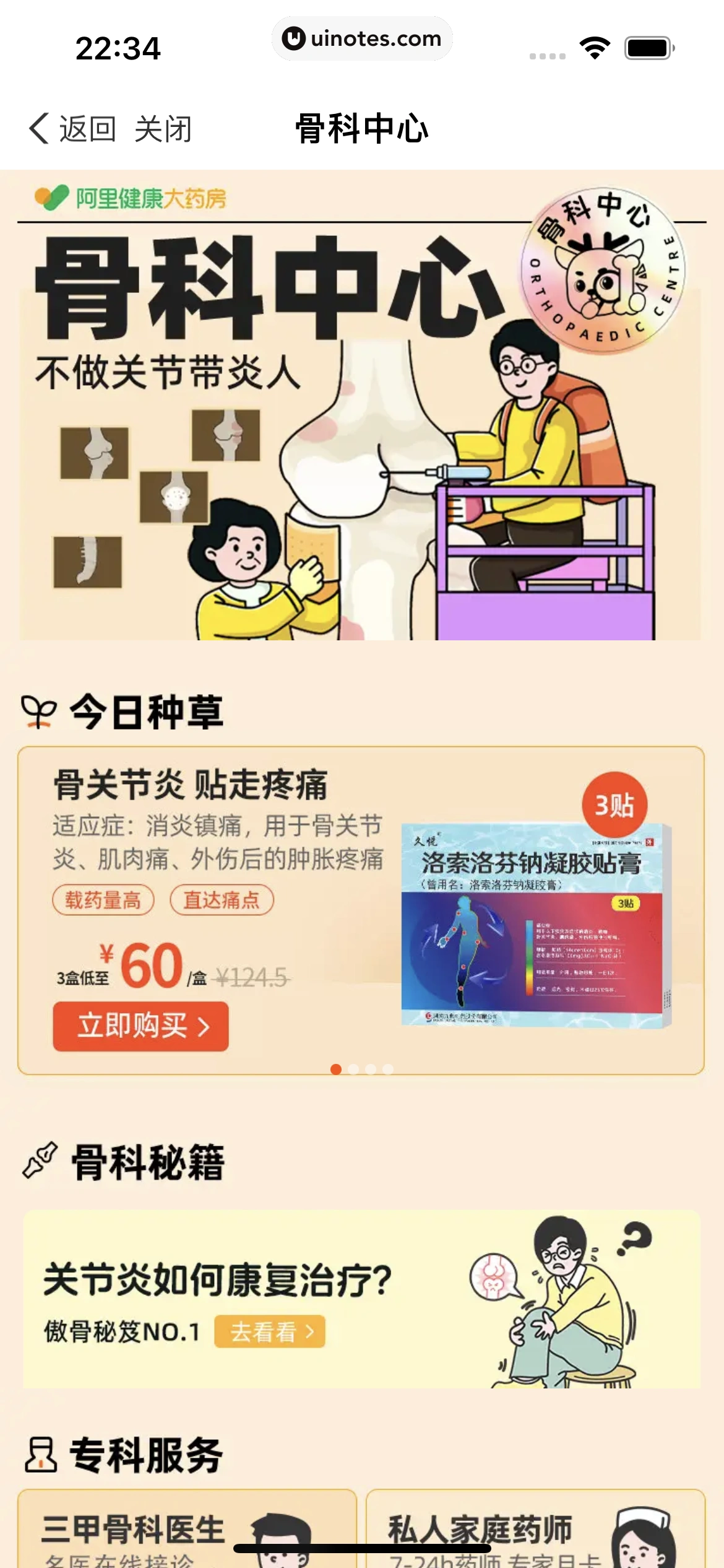 医鹿 App 截图 242 - UI Notes