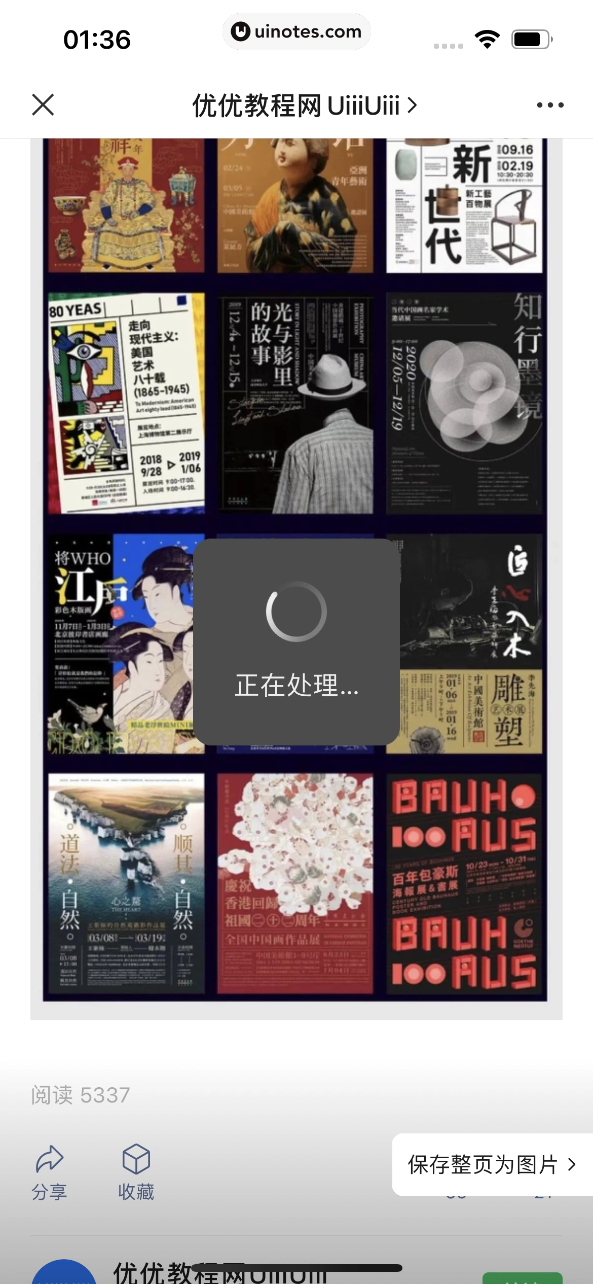 微信 App 截图 057 - UI Notes