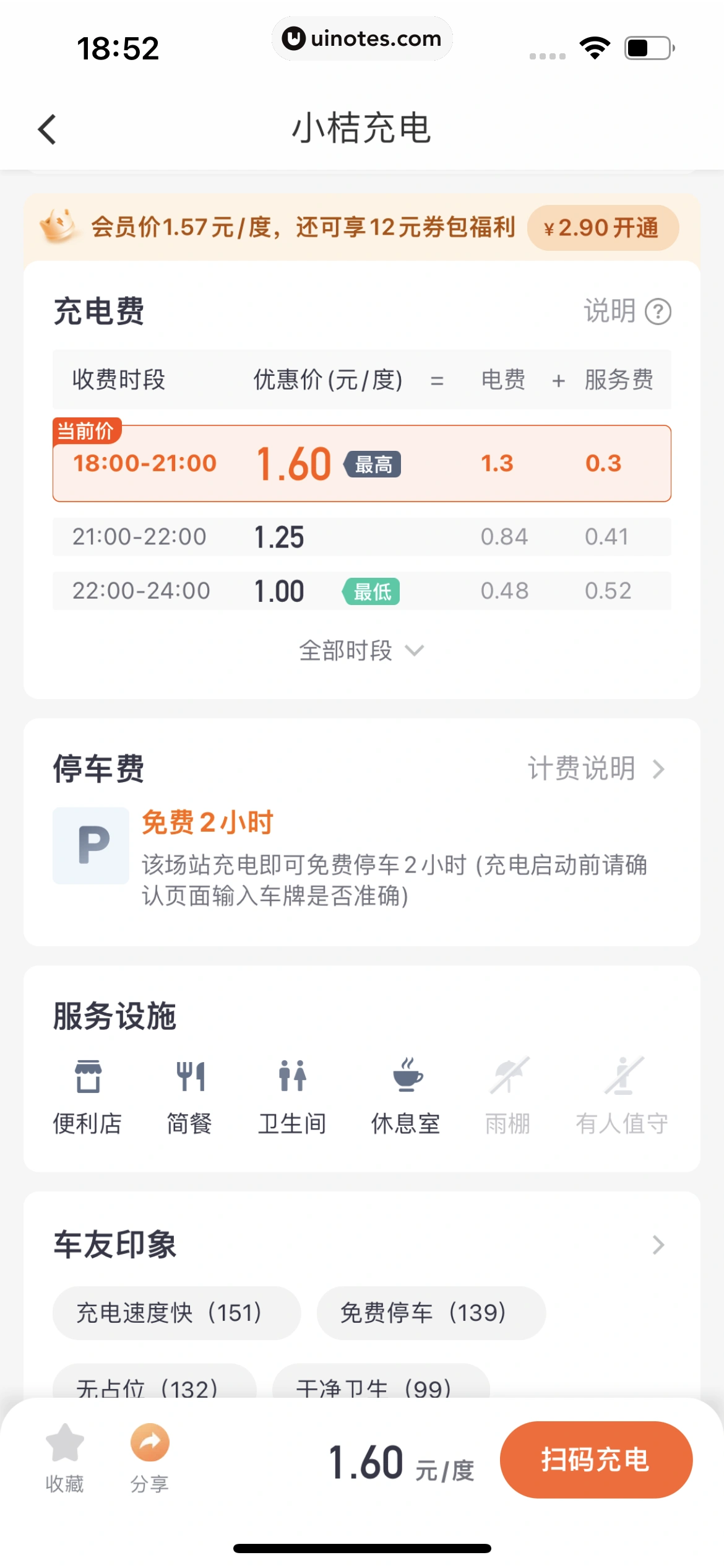 滴滴出行 App 截图 239 - UI Notes