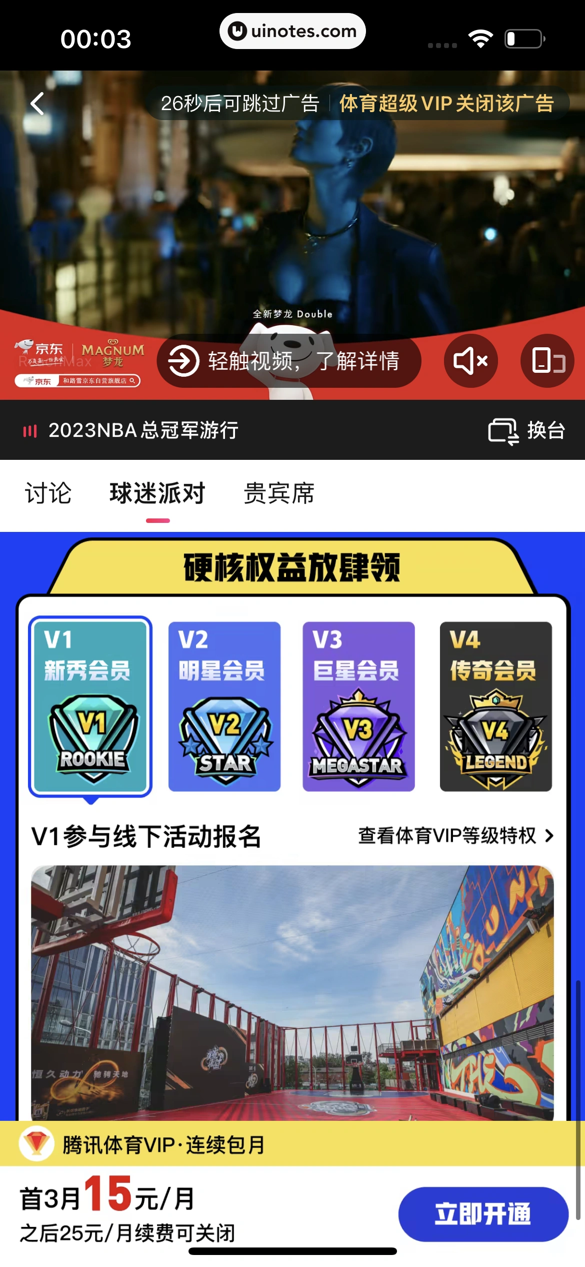 腾讯视频 App 截图 0506 - UI Notes