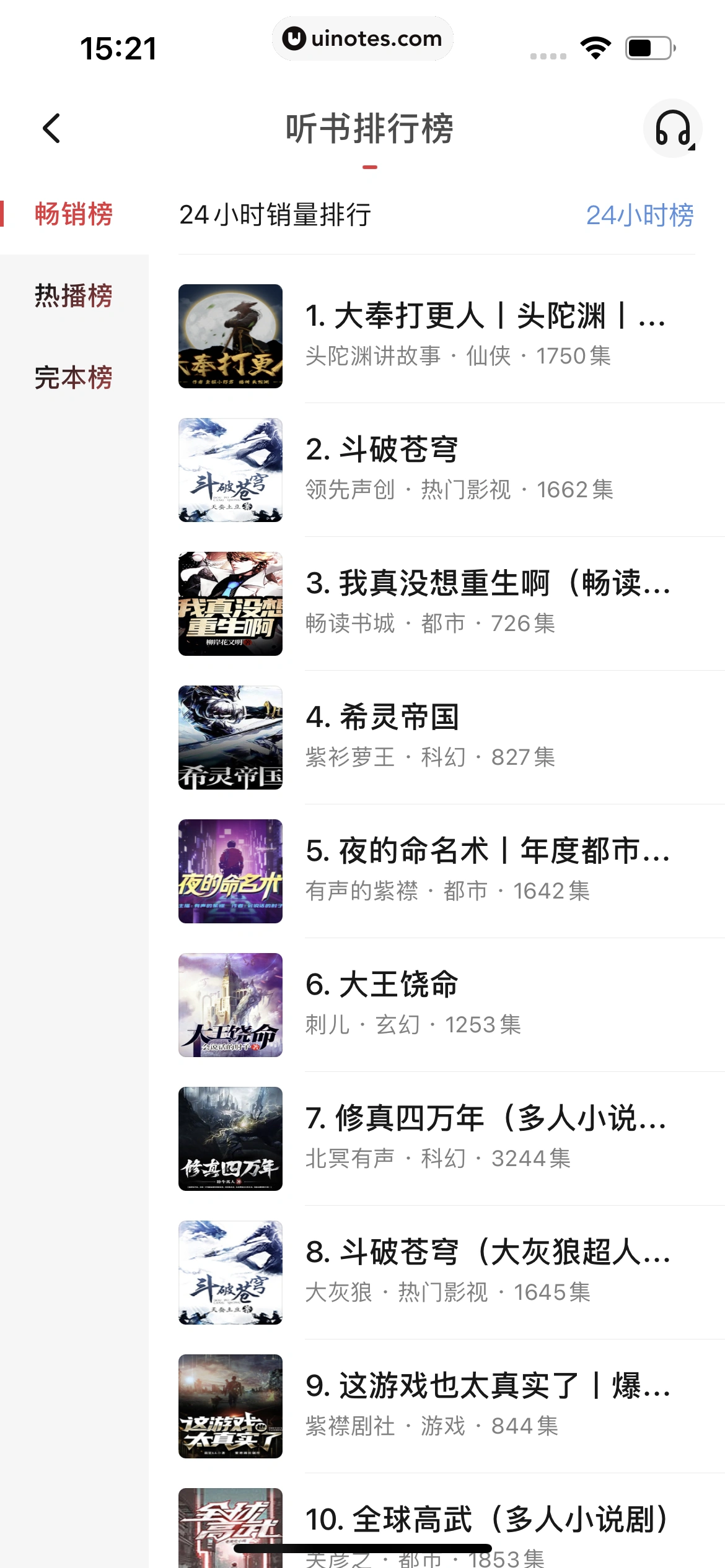 起点读书 App 截图 047 - UI Notes
