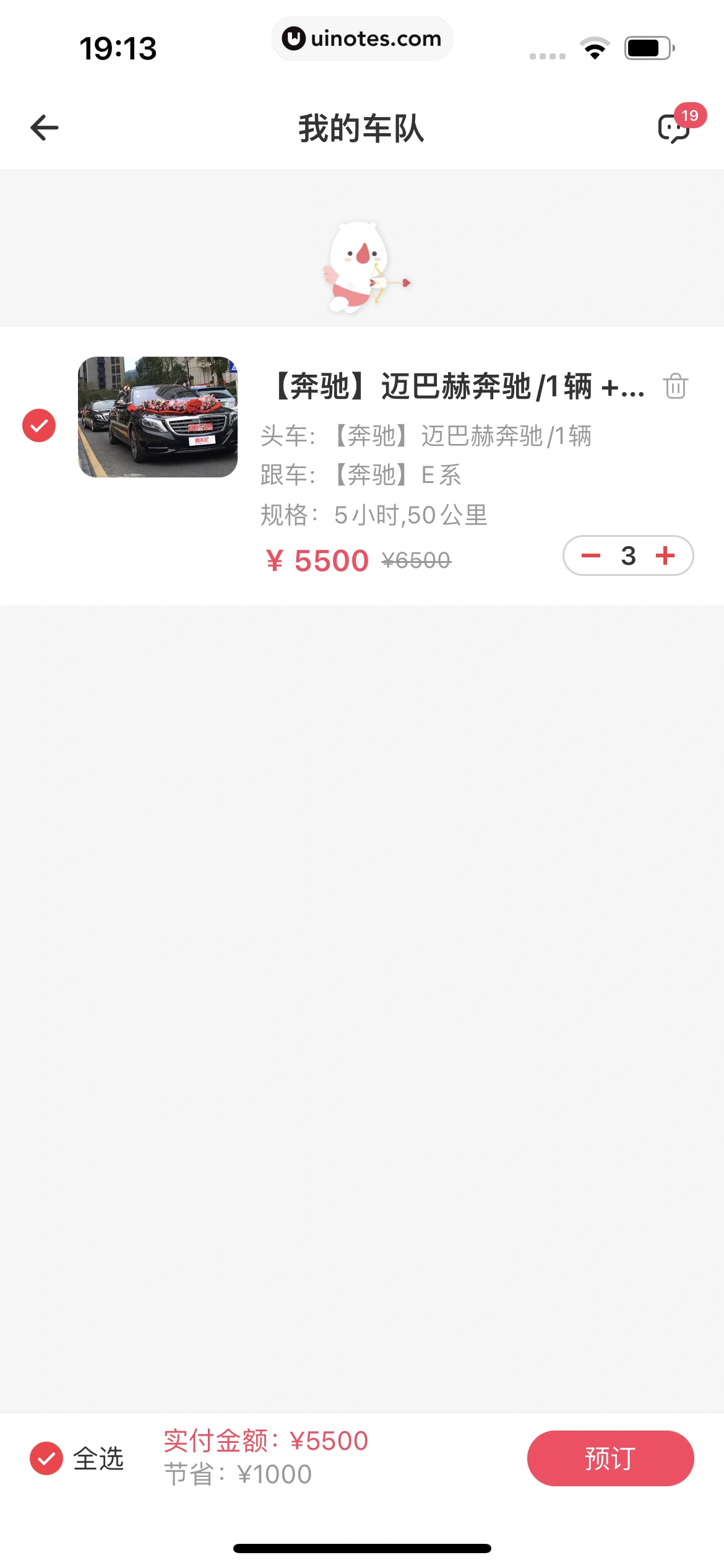 婚礼纪 App 截图 290 - UI Notes