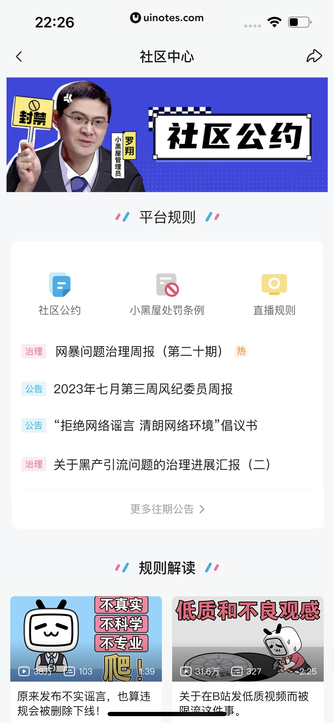 哔哩哔哩 App 截图 1452 - UI Notes