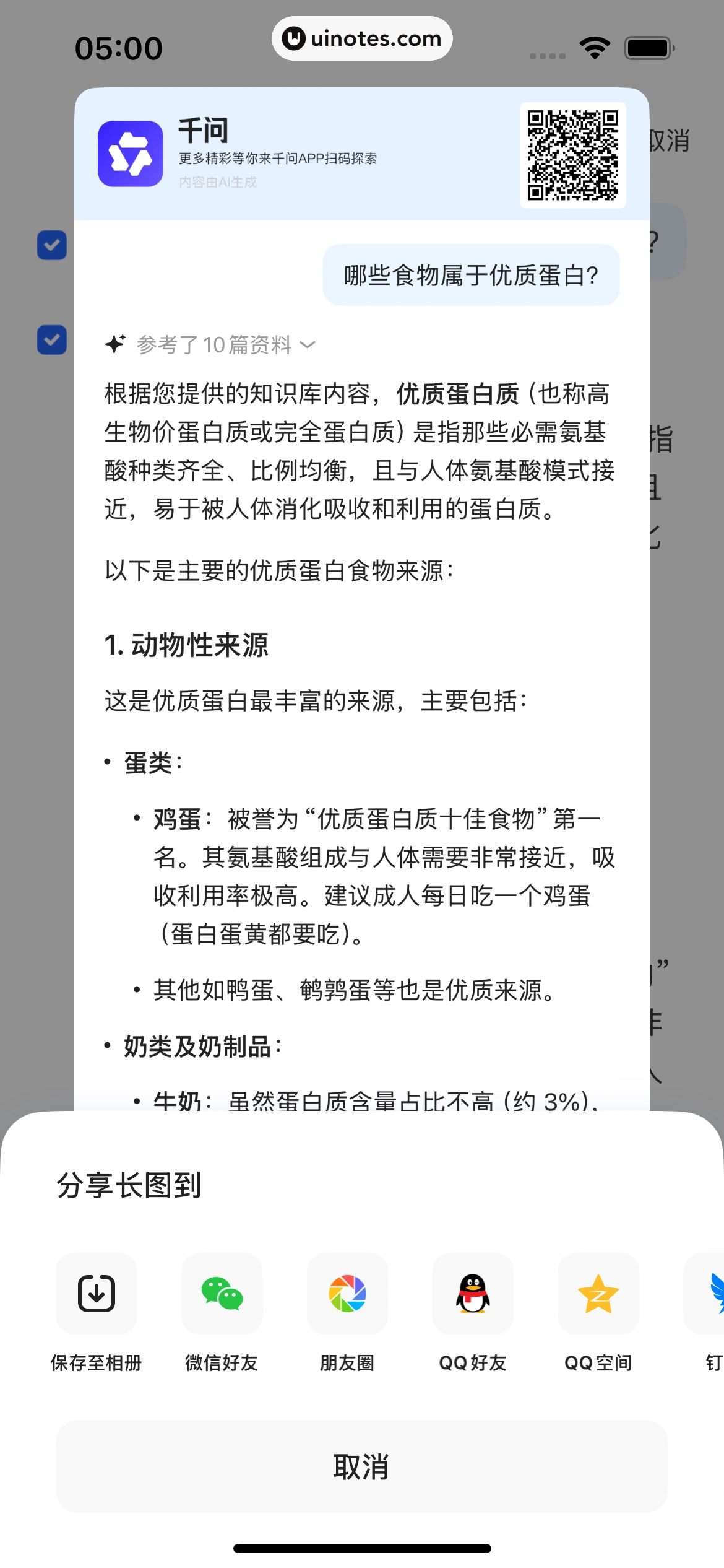 千问 App 截图 044 - UI Notes