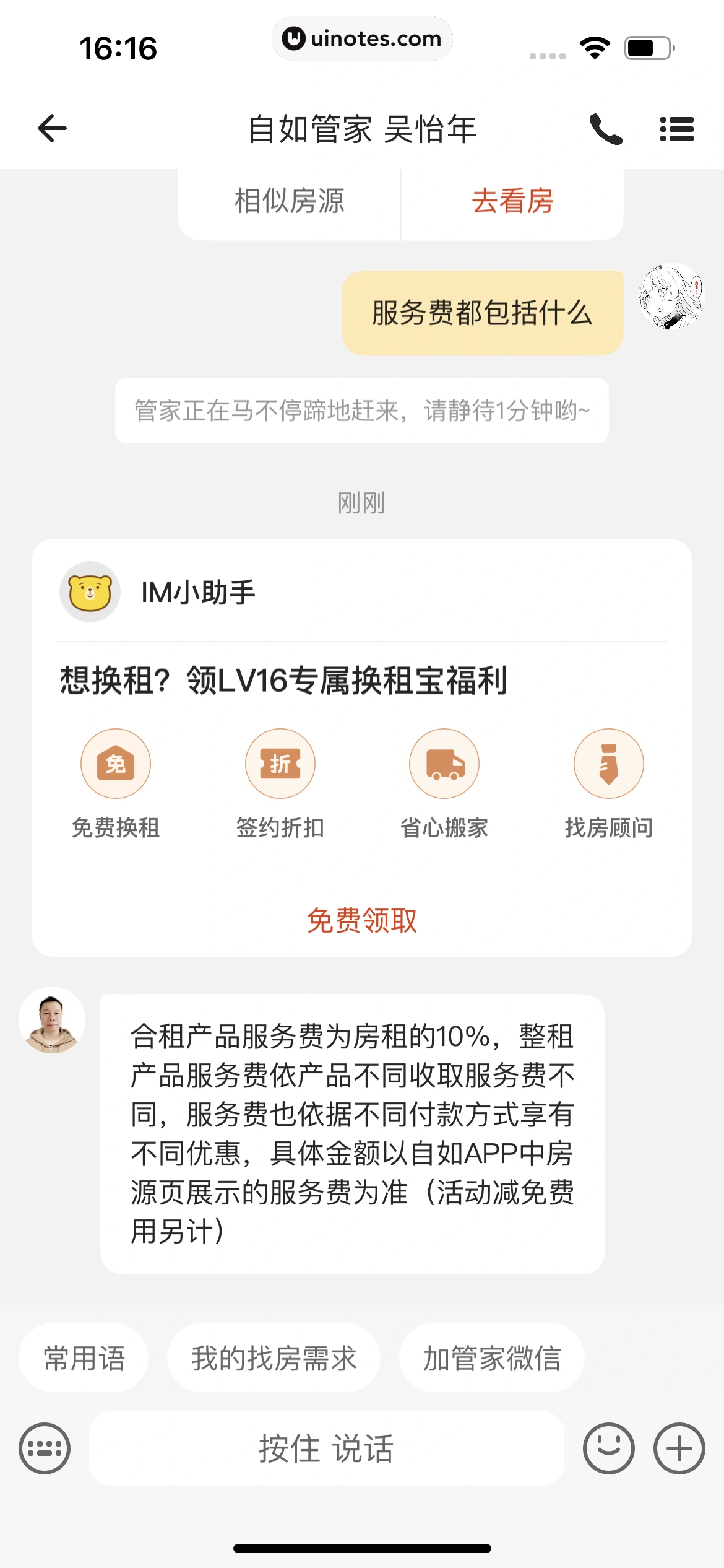 自如 App 截图 160 - UI Notes