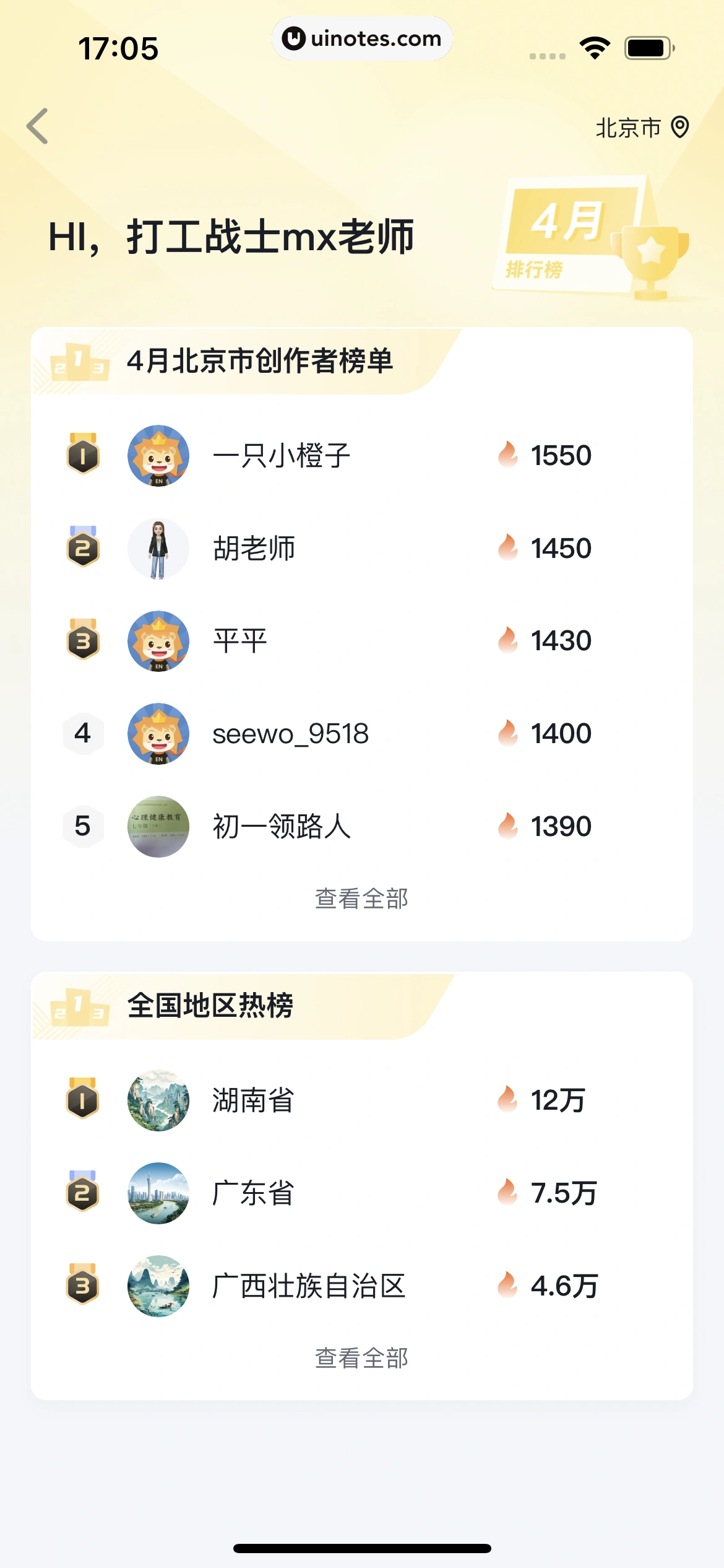 希沃白板 App 截图 070 - UI Notes