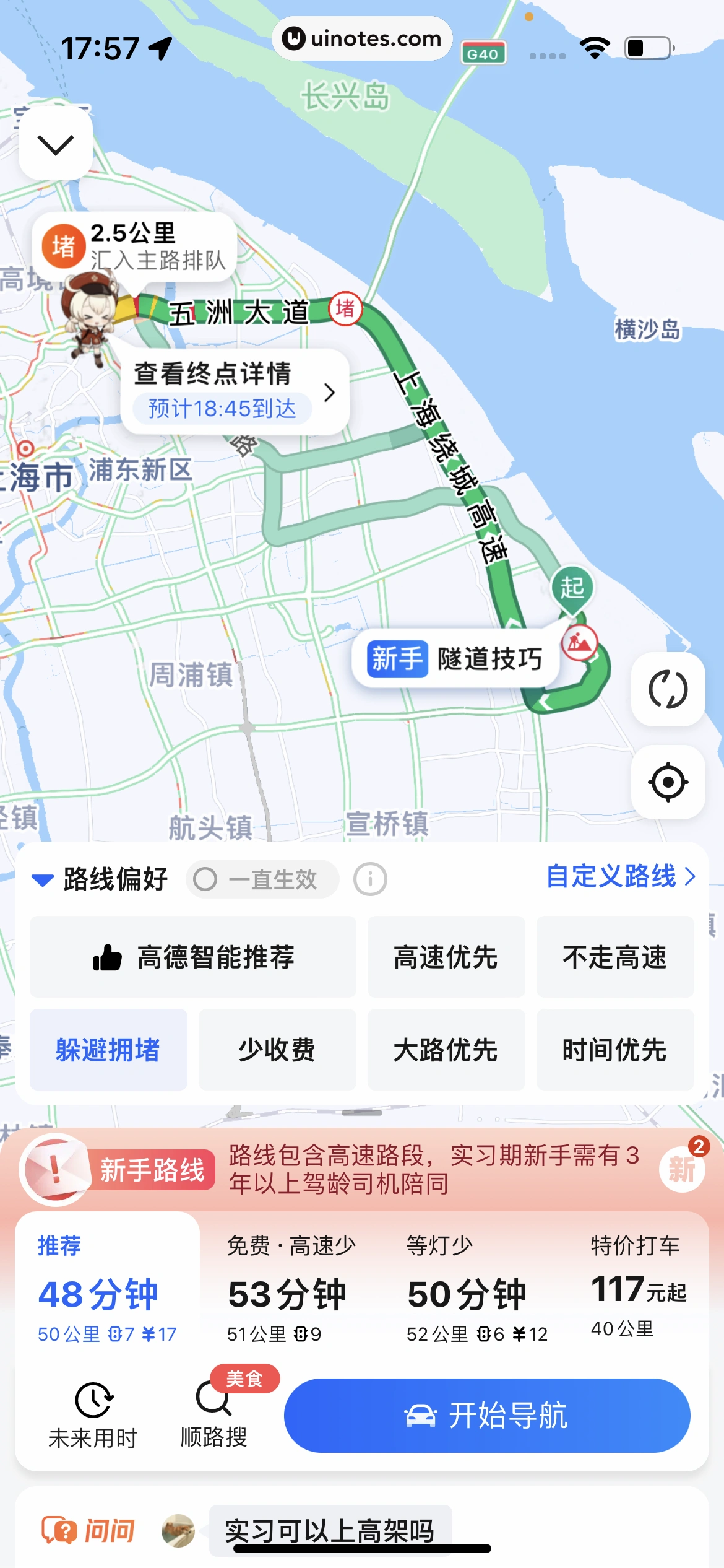 高德地图 App 截图 0335 - UI Notes