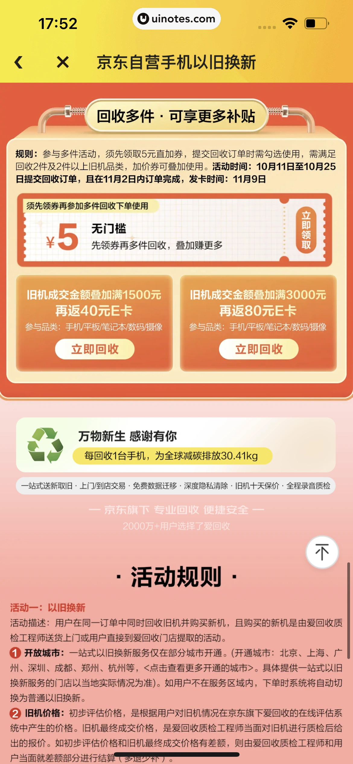 拍拍严选 App 截图 167 - UI Notes