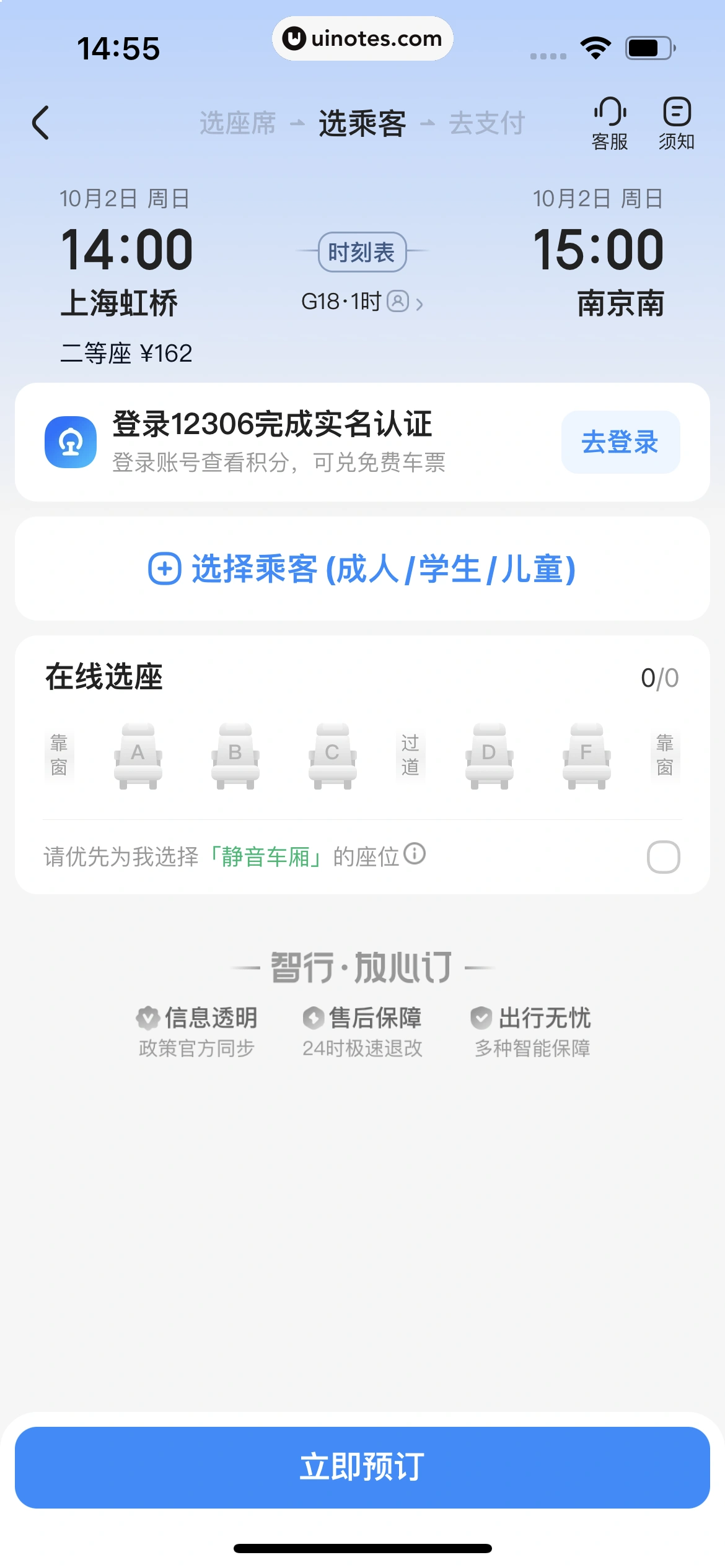智行火车票 App 截图 076 - UI Notes