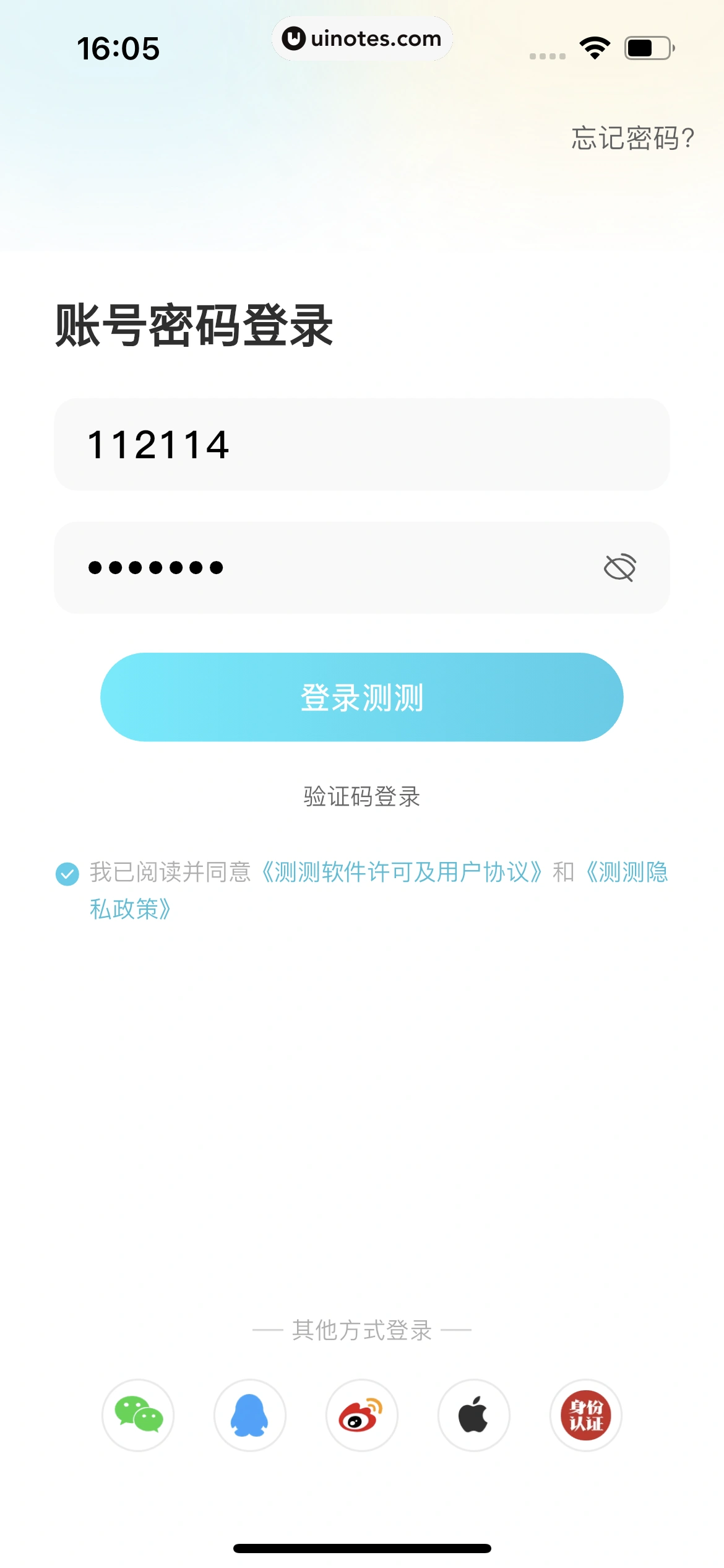 测测 App 截图 011 - UI Notes