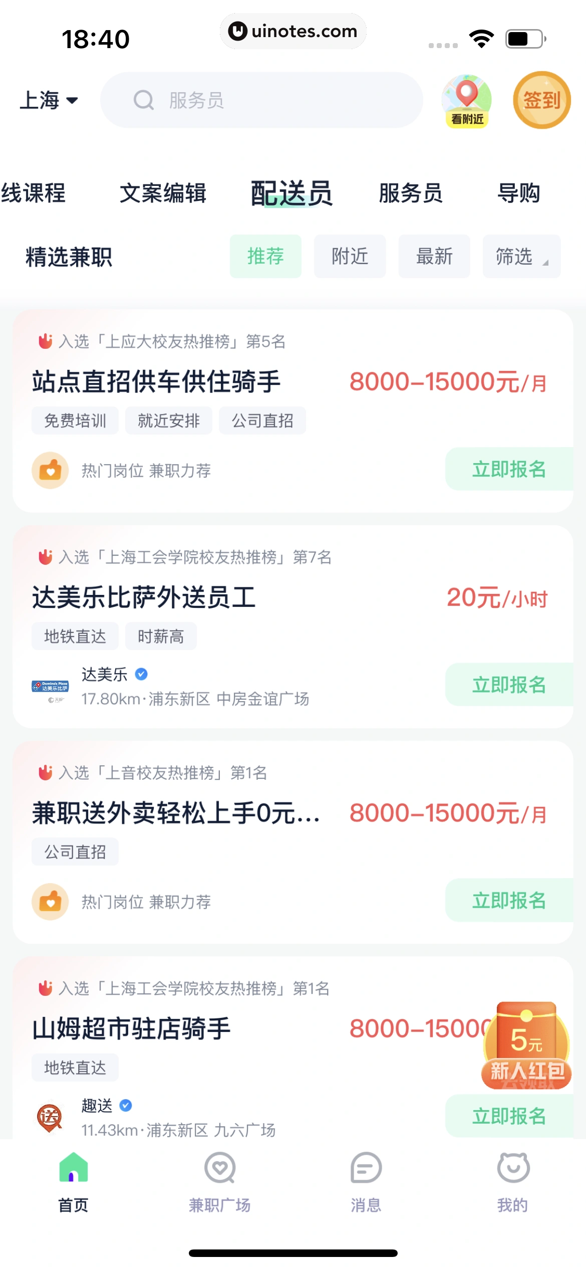 青团社兼职 App 截图 142 - UI Notes