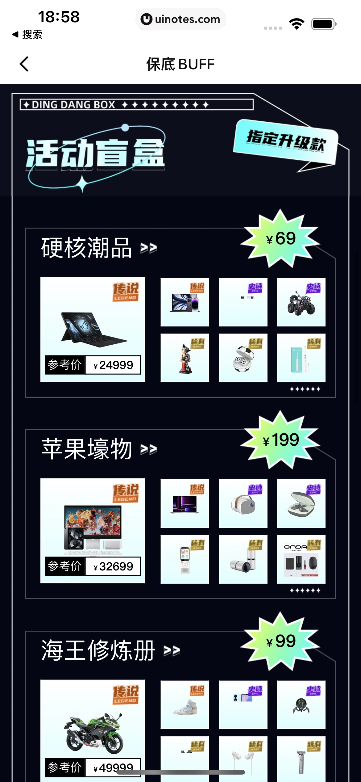 叮当魔盒 App 截图 036 - UI Notes